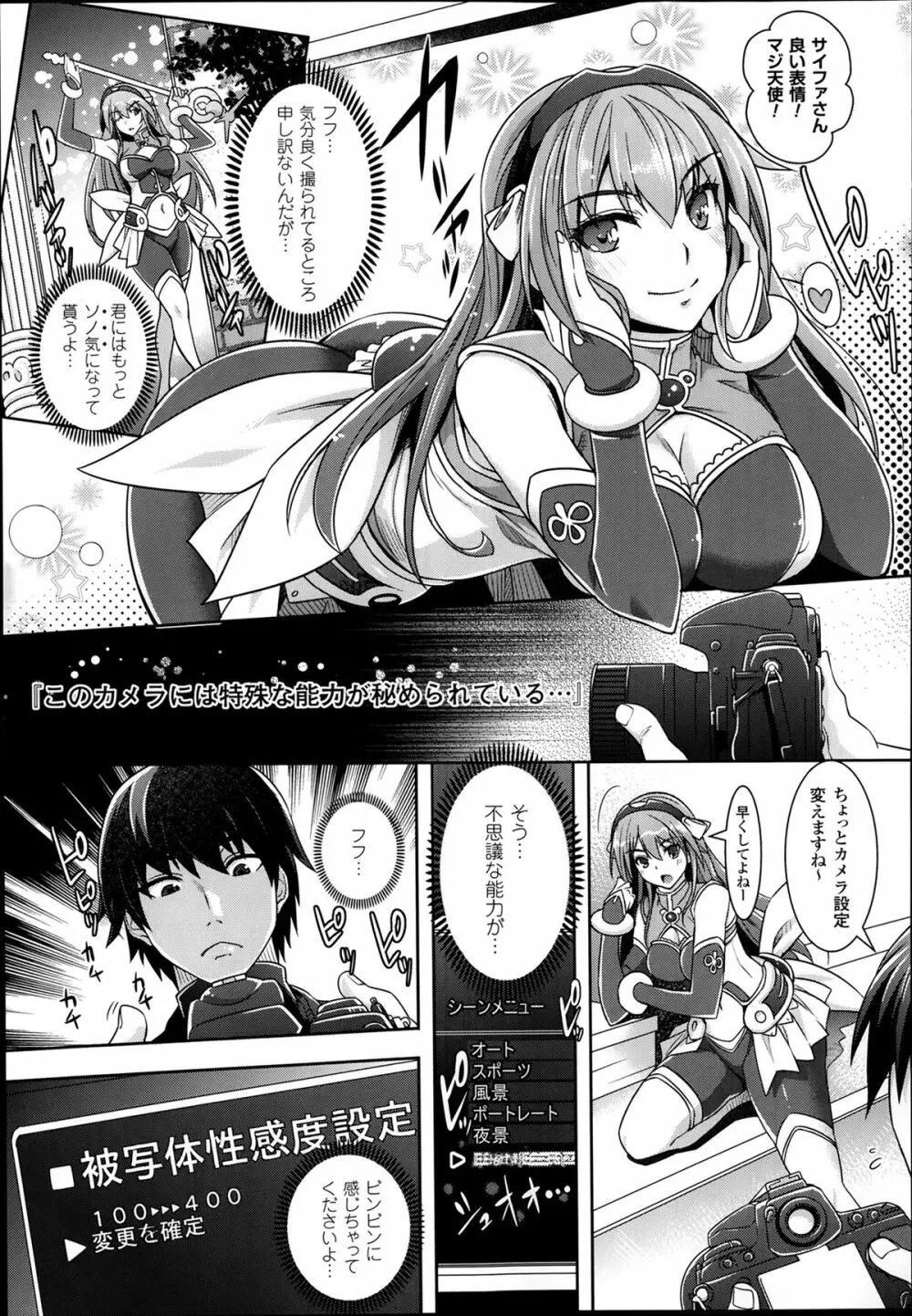 絶対服従カメラ 1-7 Page.9