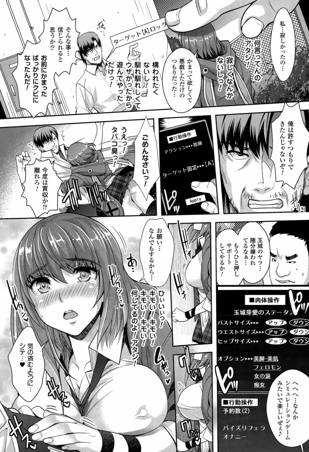 絶対服従カメラ 1-7 Page.99