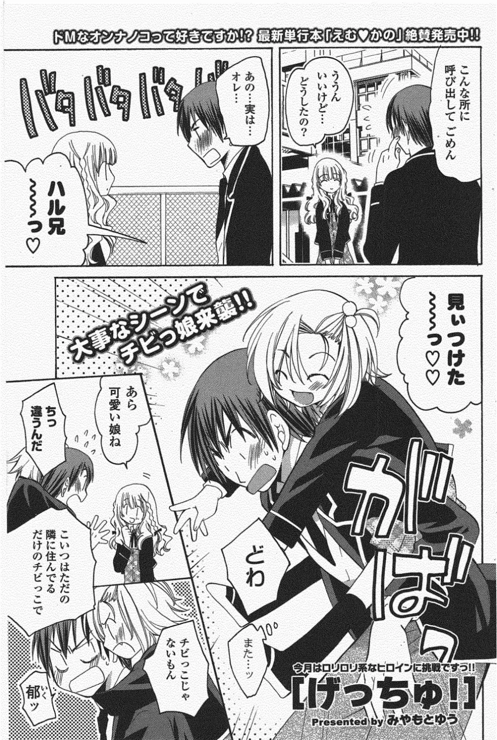 COMIC ポプリクラブ 2010年7月号 Page.175