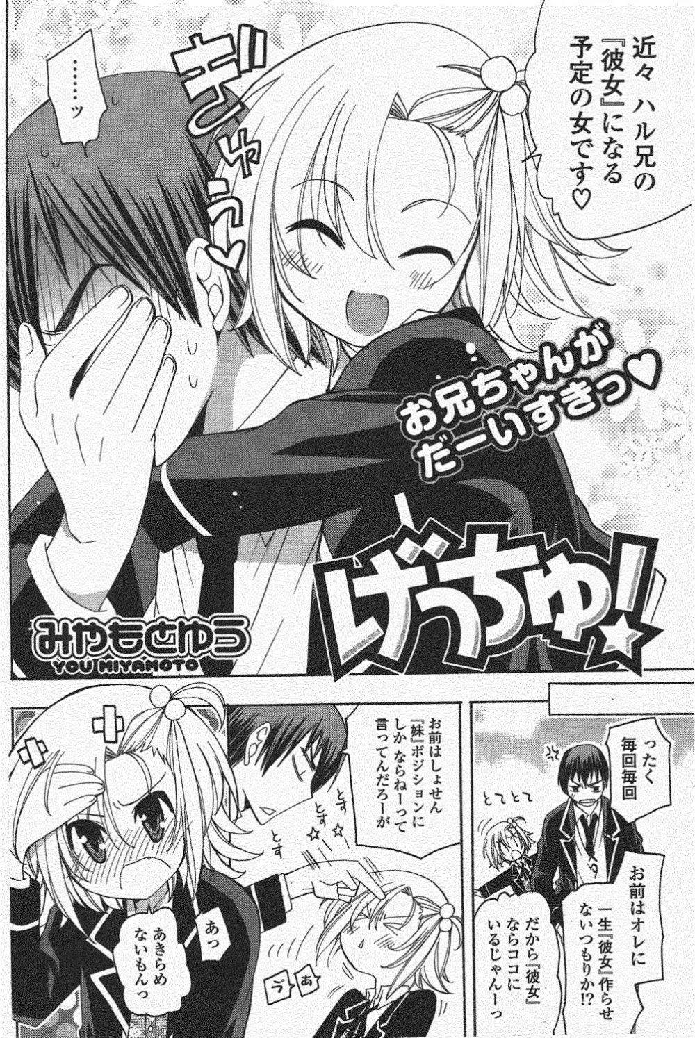 COMIC ポプリクラブ 2010年7月号 Page.176