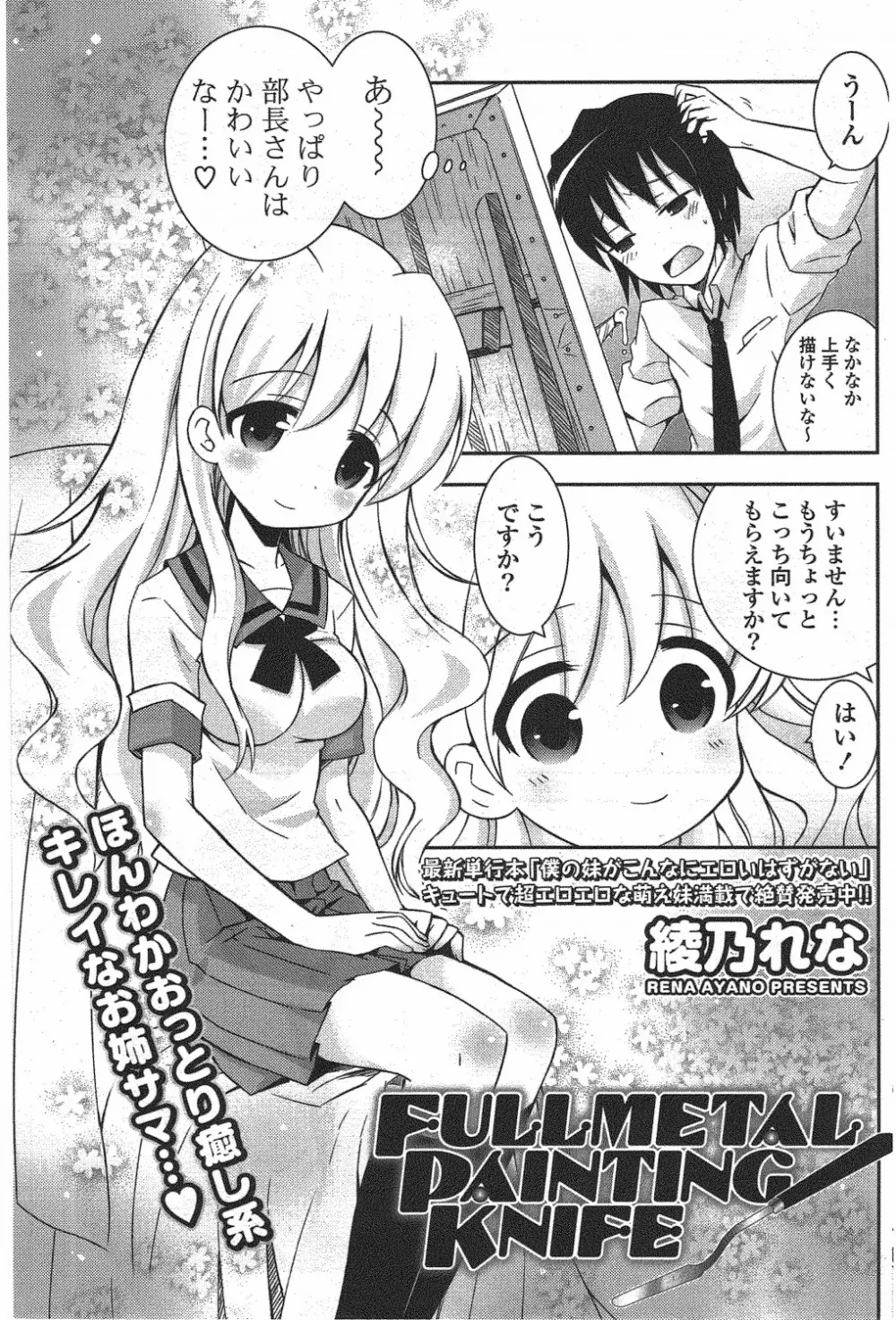 COMIC ポプリクラブ 2010年7月号 Page.193