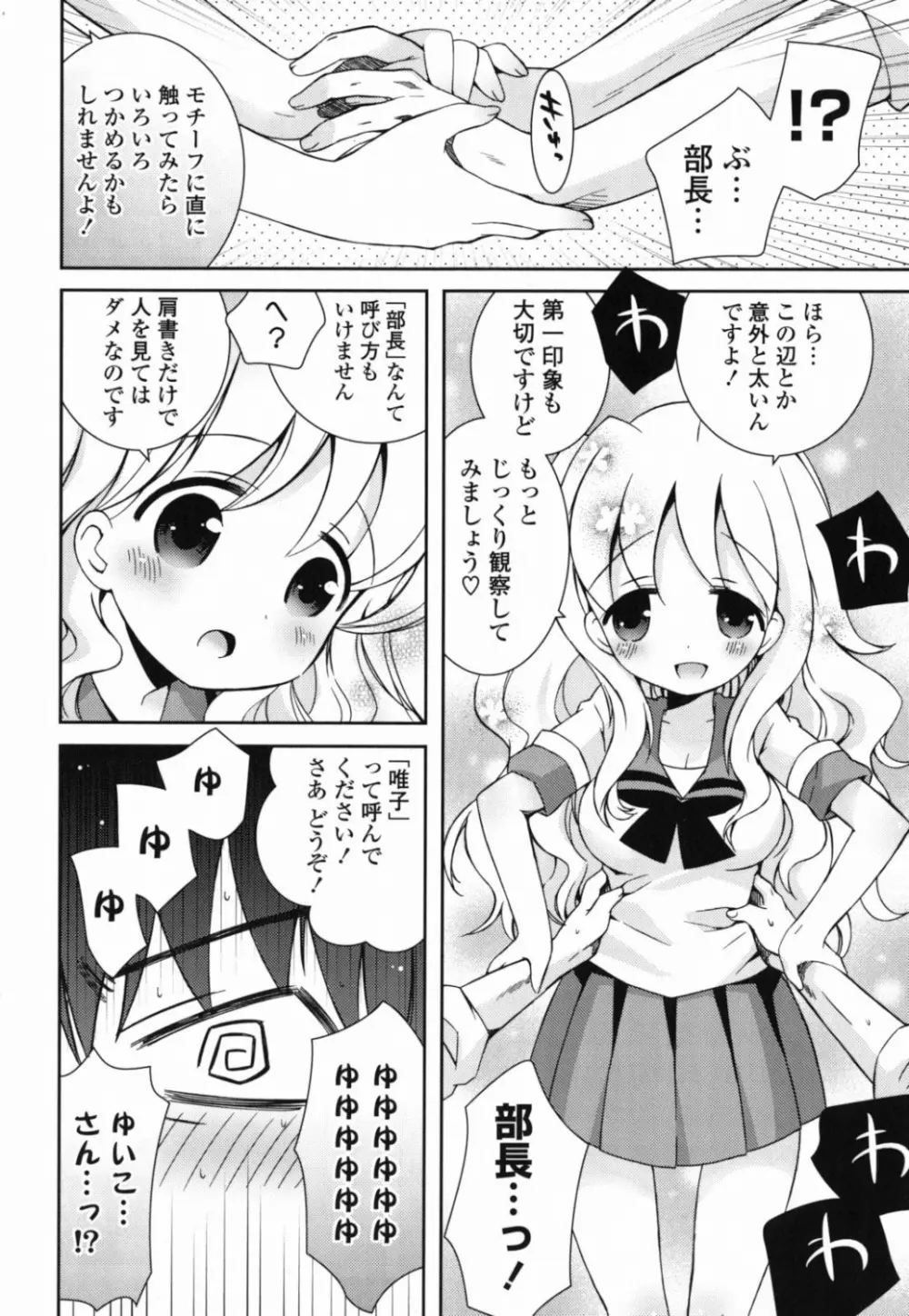 COMIC ポプリクラブ 2010年7月号 Page.196