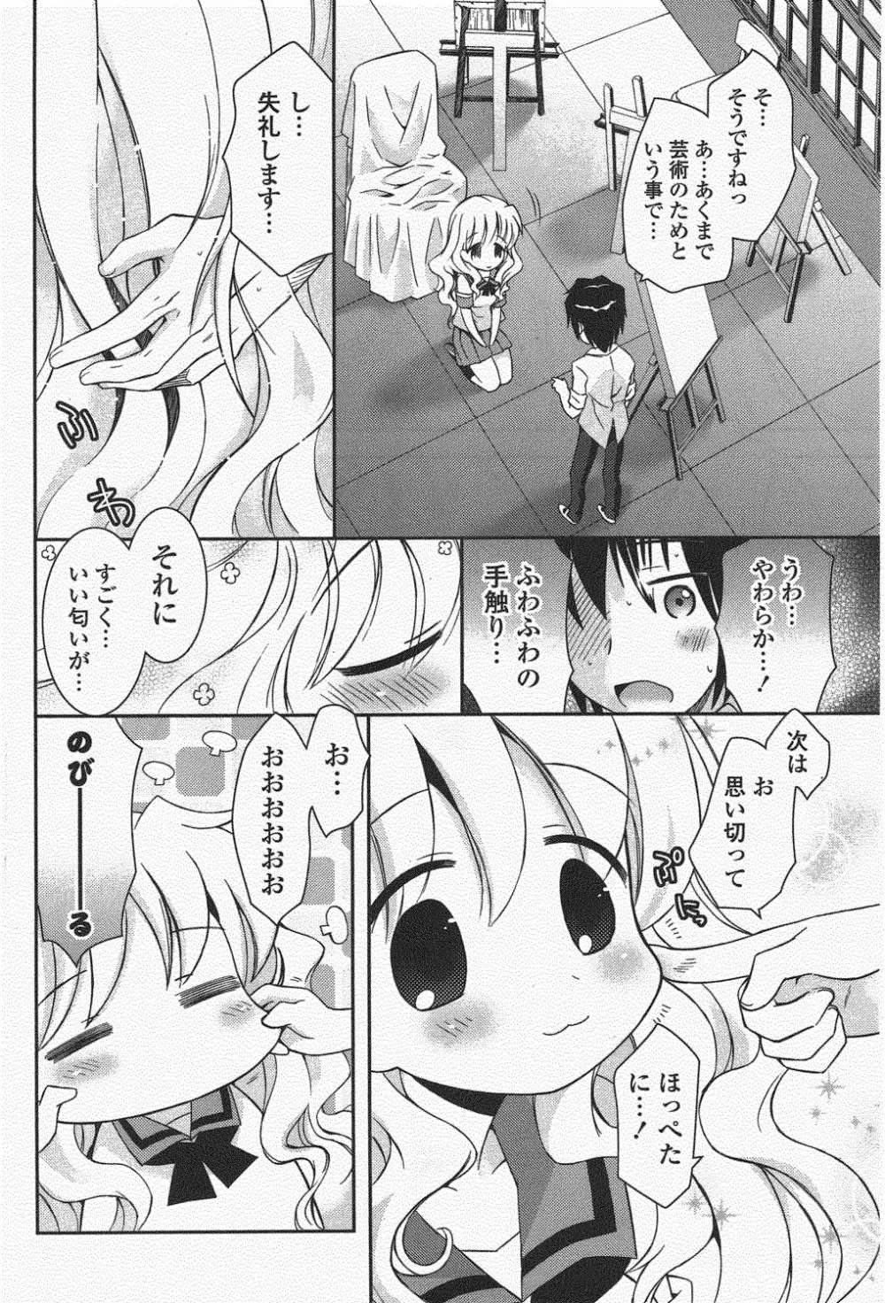 COMIC ポプリクラブ 2010年7月号 Page.198