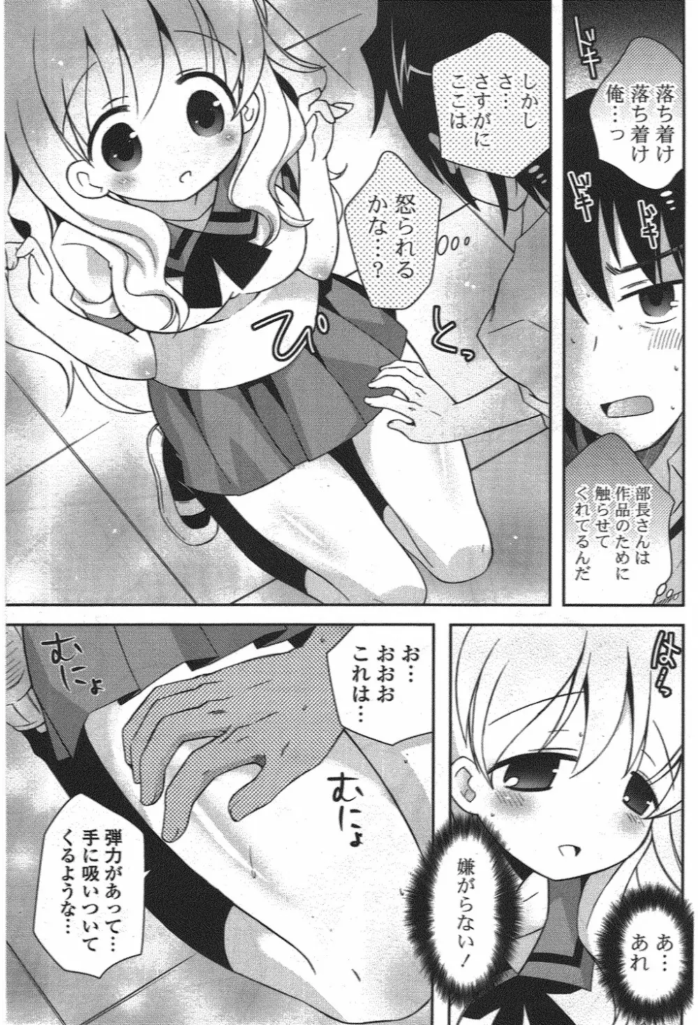 COMIC ポプリクラブ 2010年7月号 Page.199