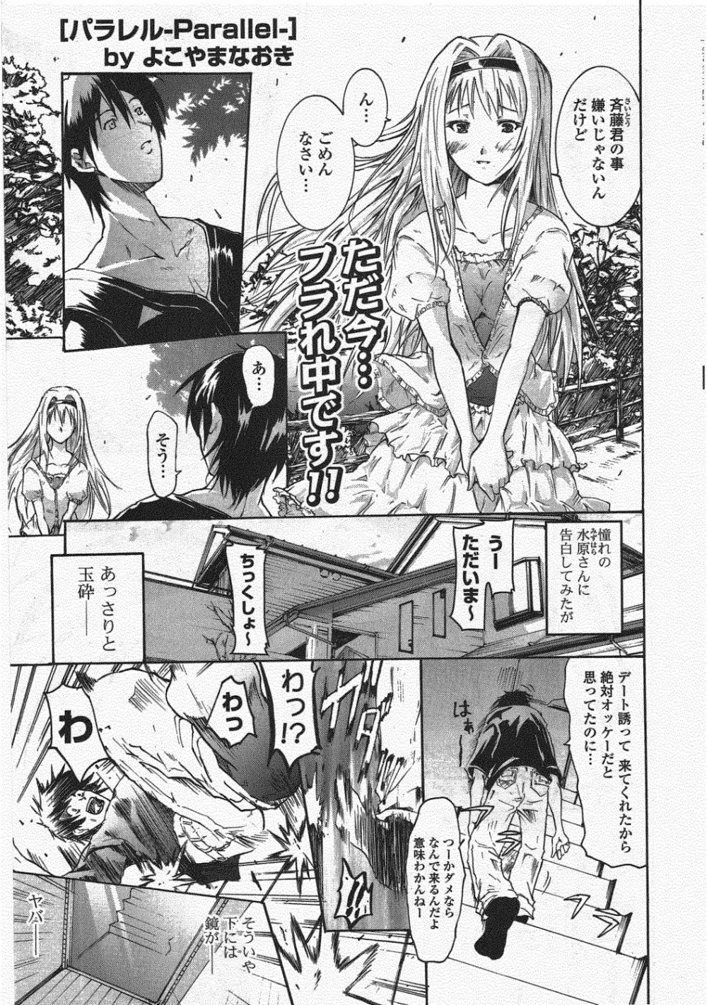 COMIC ポプリクラブ 2010年7月号 Page.23