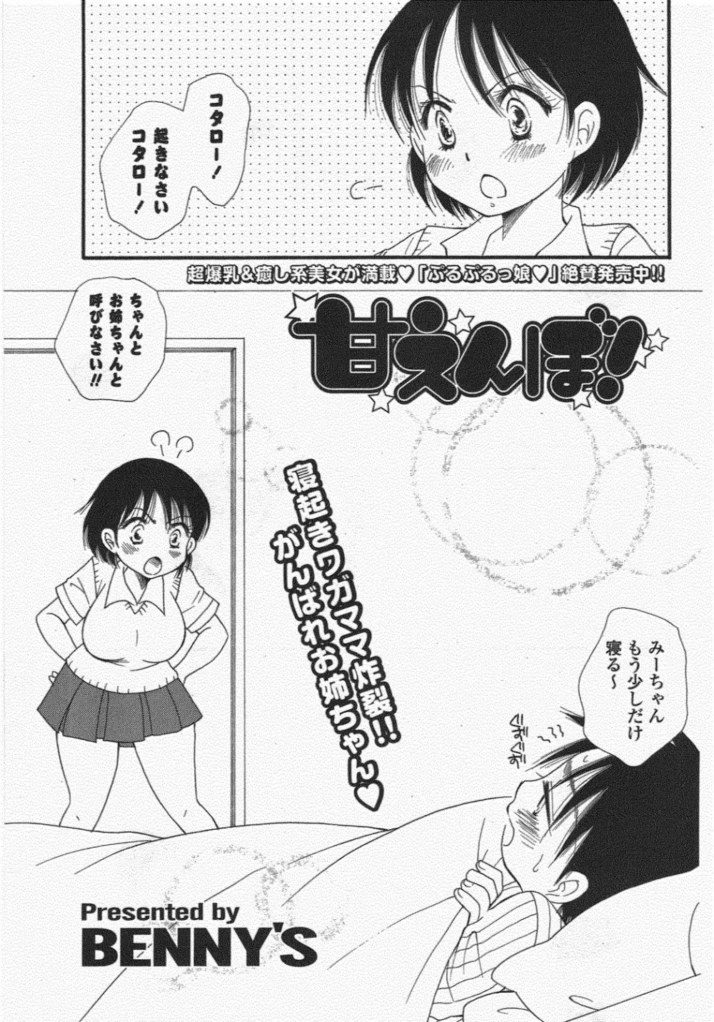 COMIC ポプリクラブ 2010年7月号 Page.233