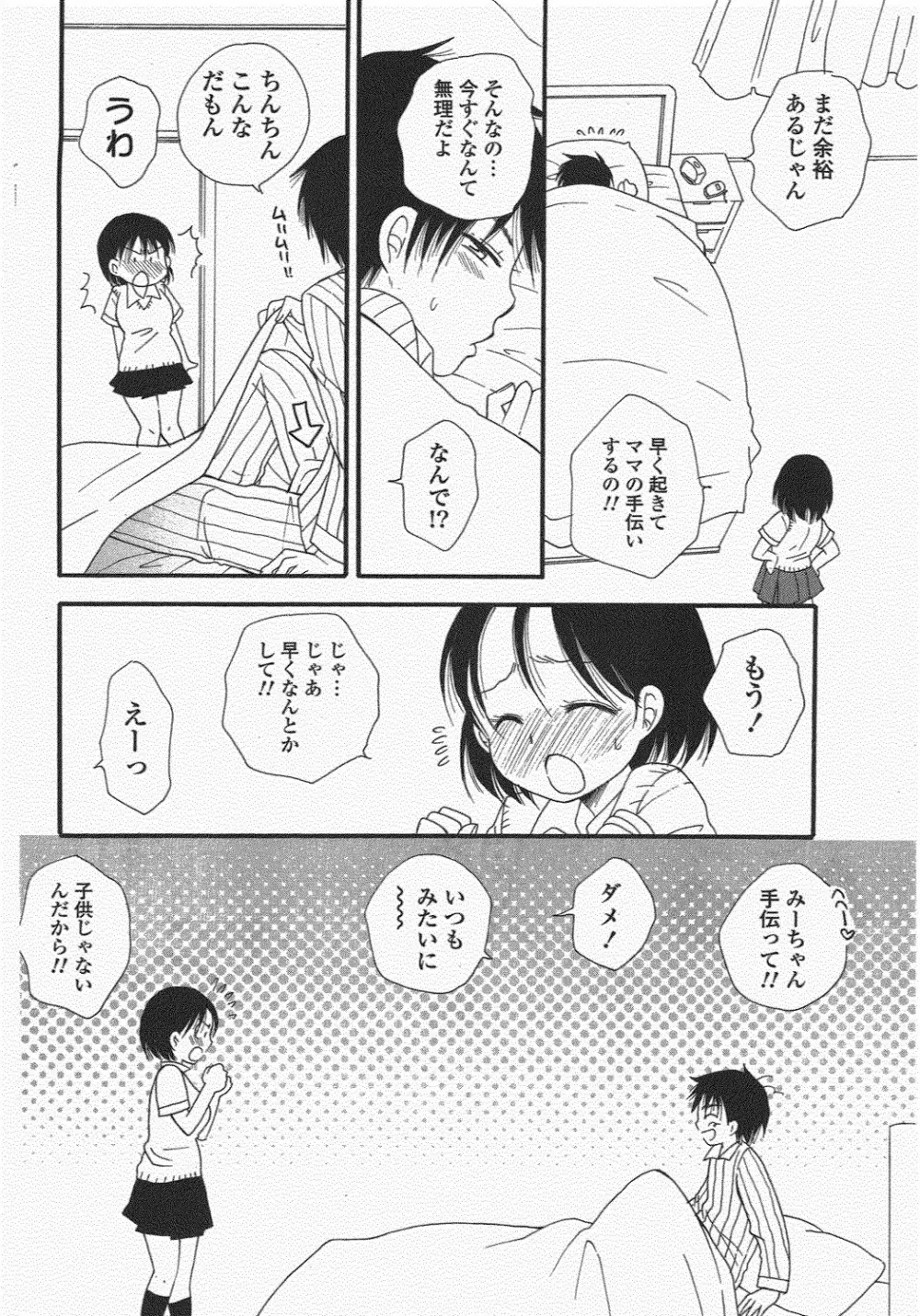 COMIC ポプリクラブ 2010年7月号 Page.234