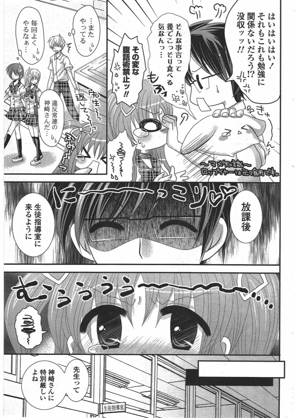 COMIC ポプリクラブ 2010年7月号 Page.257