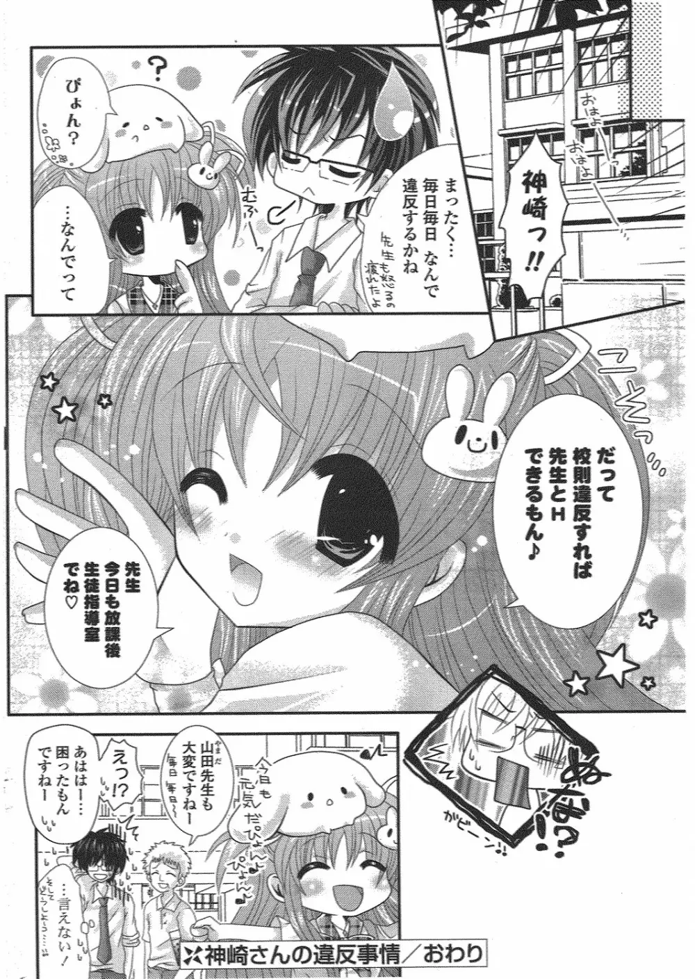 COMIC ポプリクラブ 2010年7月号 Page.270