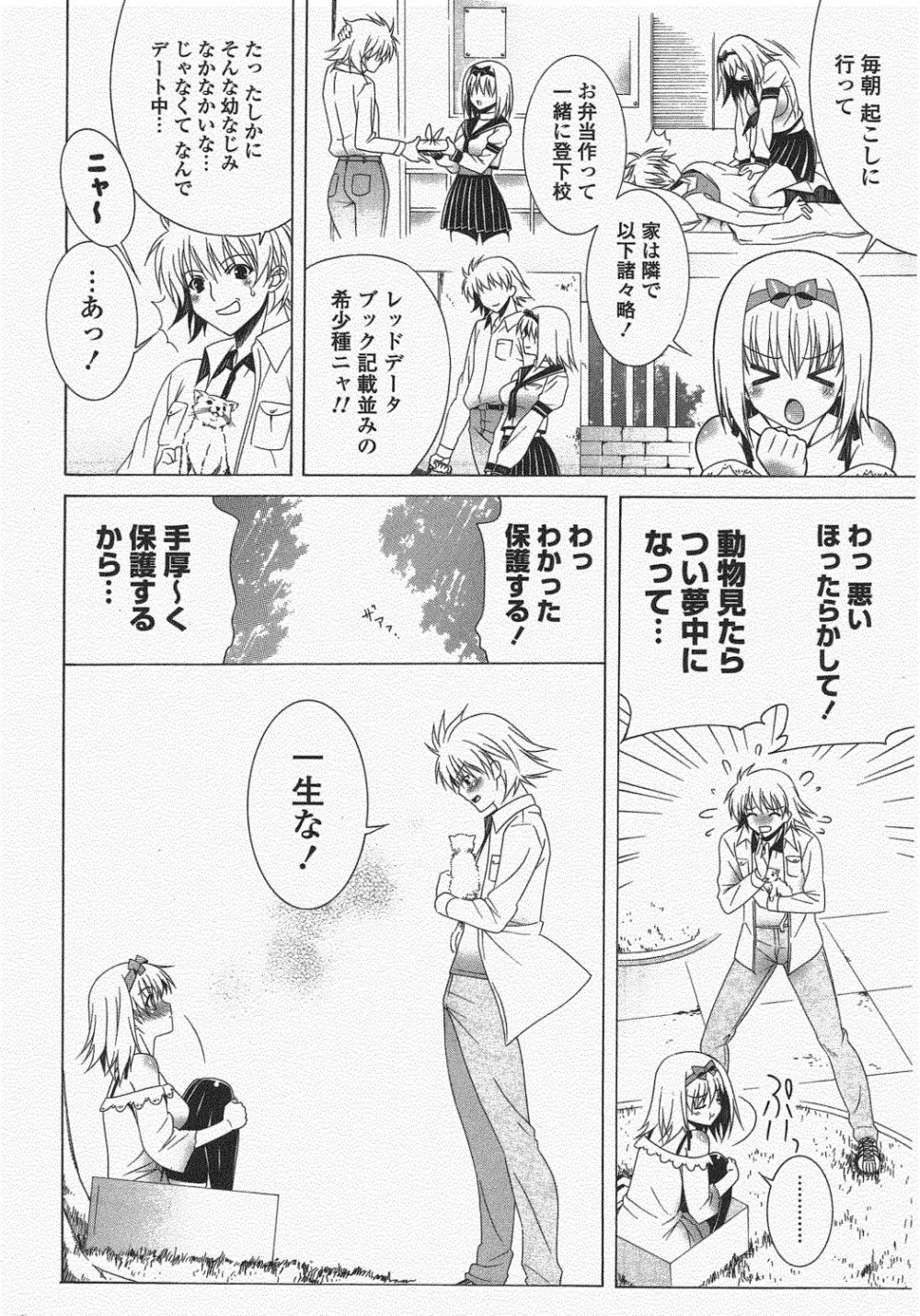 COMIC ポプリクラブ 2010年7月号 Page.274