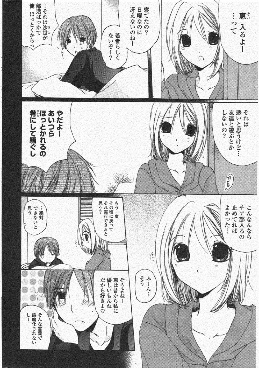 COMIC ポプリクラブ 2010年7月号 Page.288