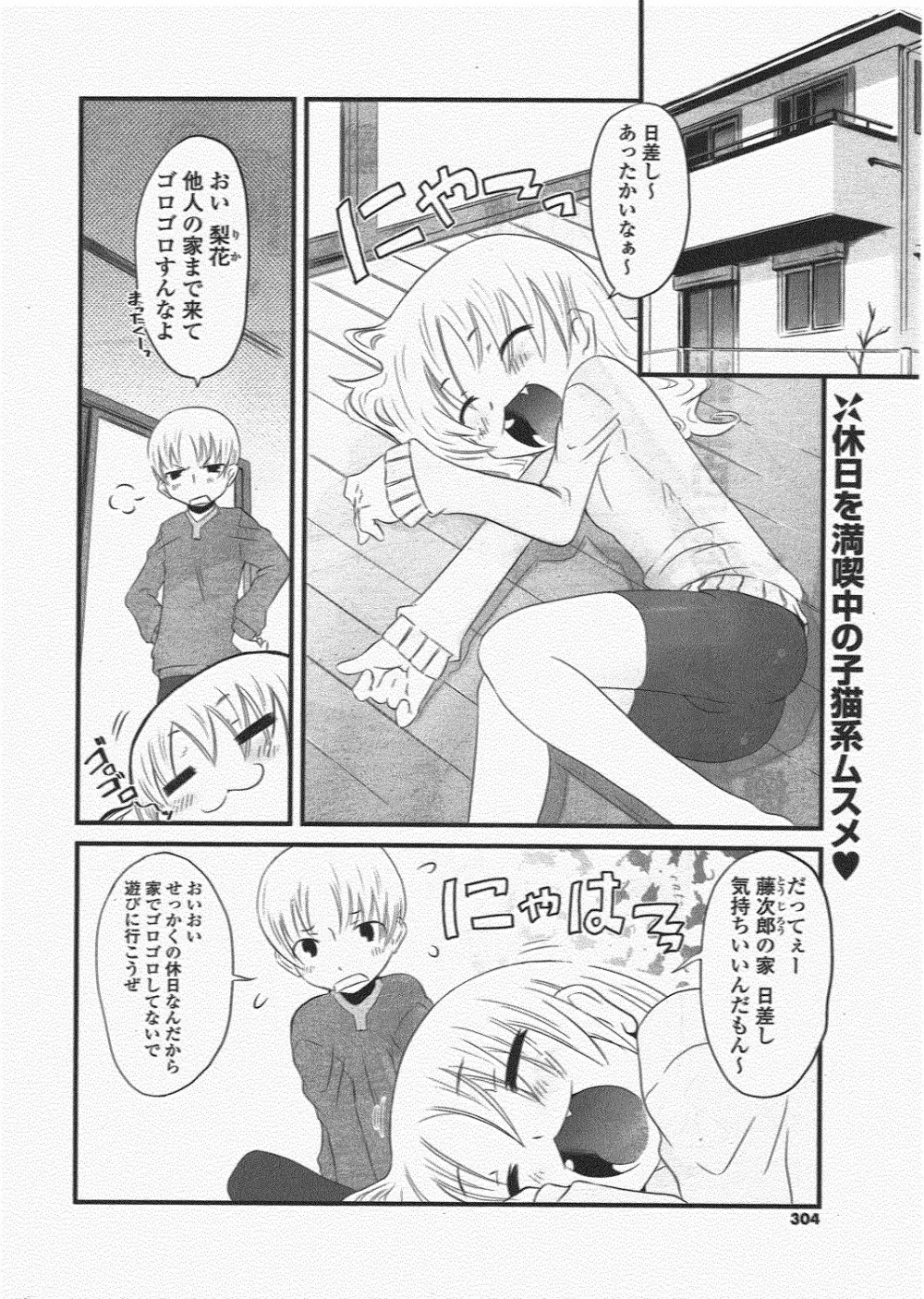 COMIC ポプリクラブ 2010年7月号 Page.304