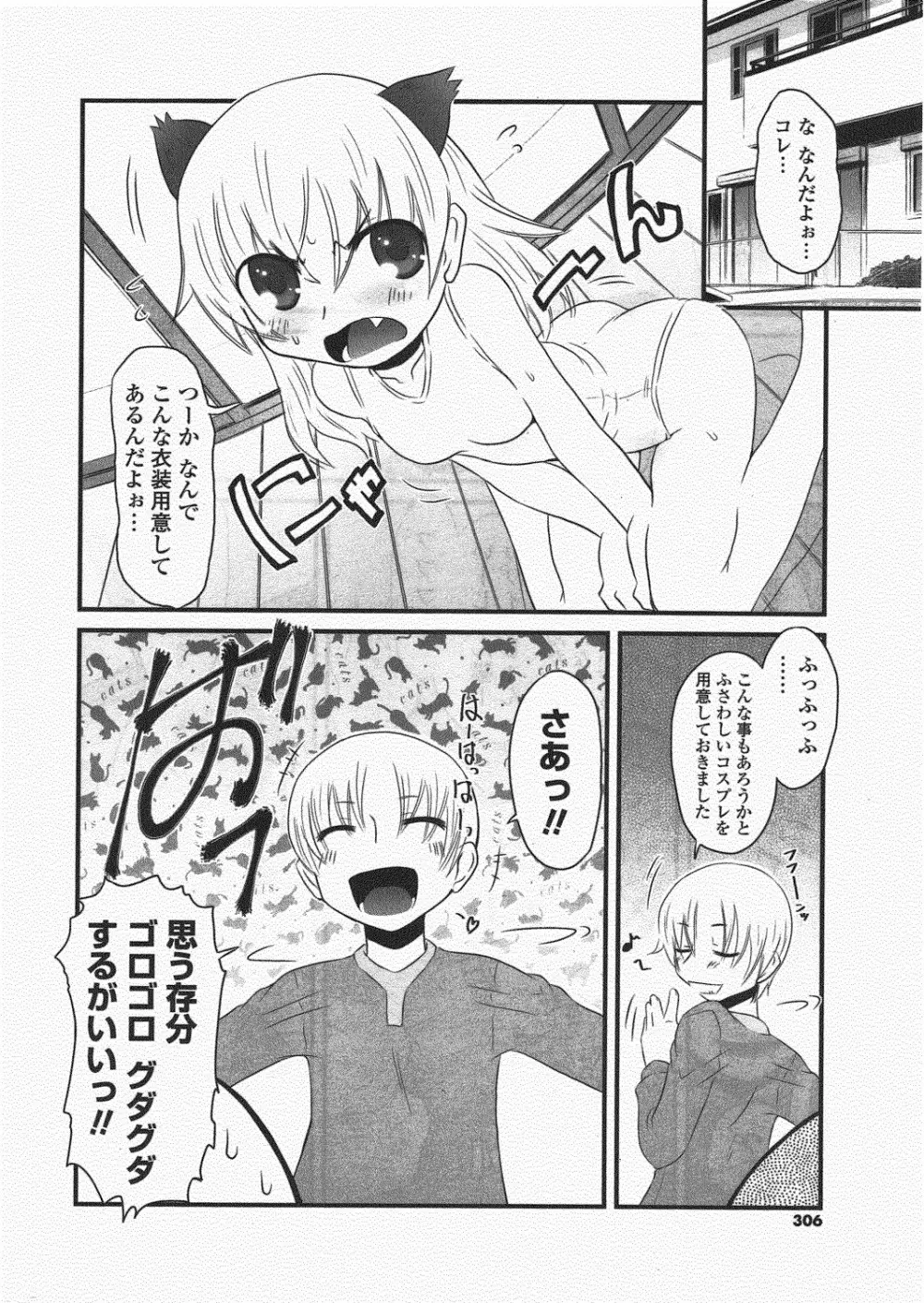 COMIC ポプリクラブ 2010年7月号 Page.306