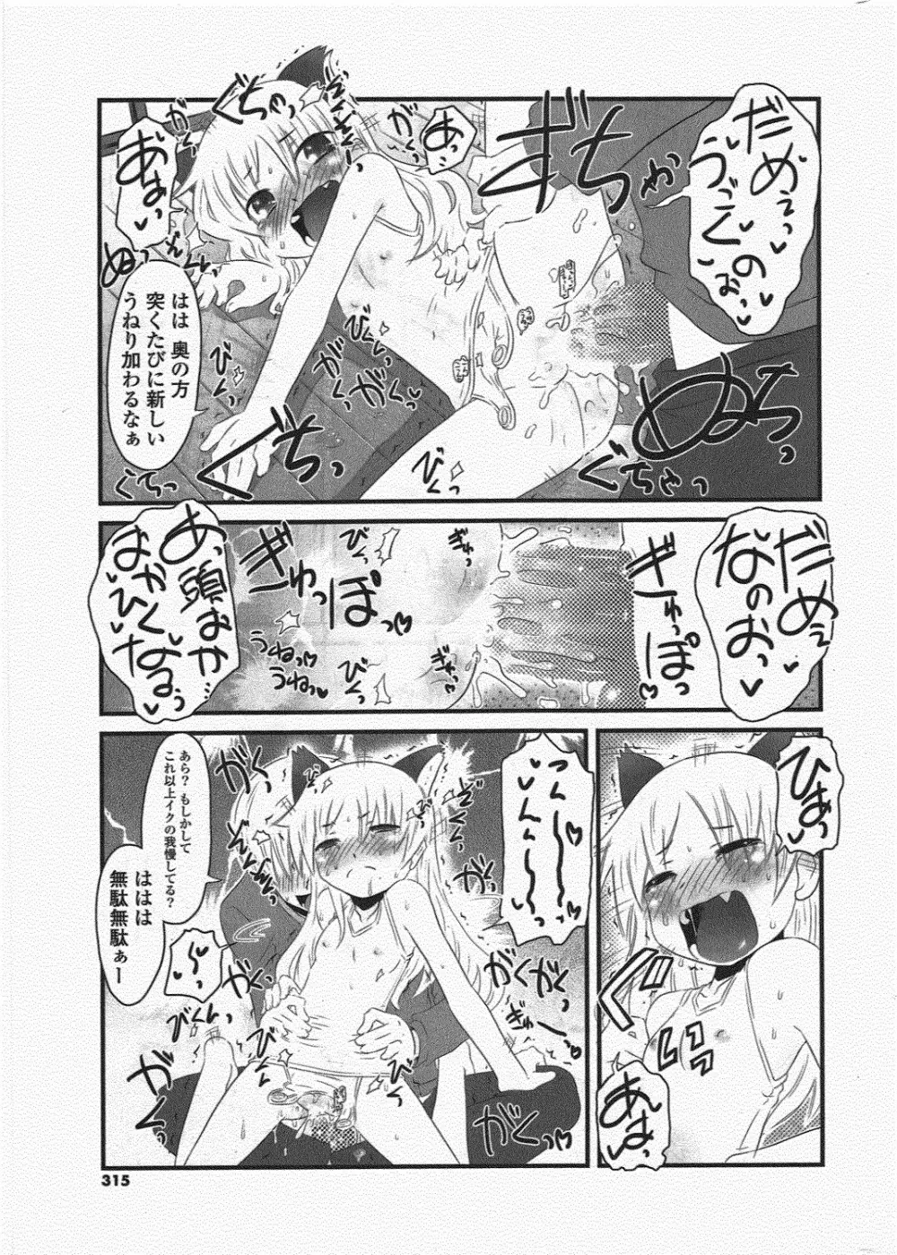 COMIC ポプリクラブ 2010年7月号 Page.315