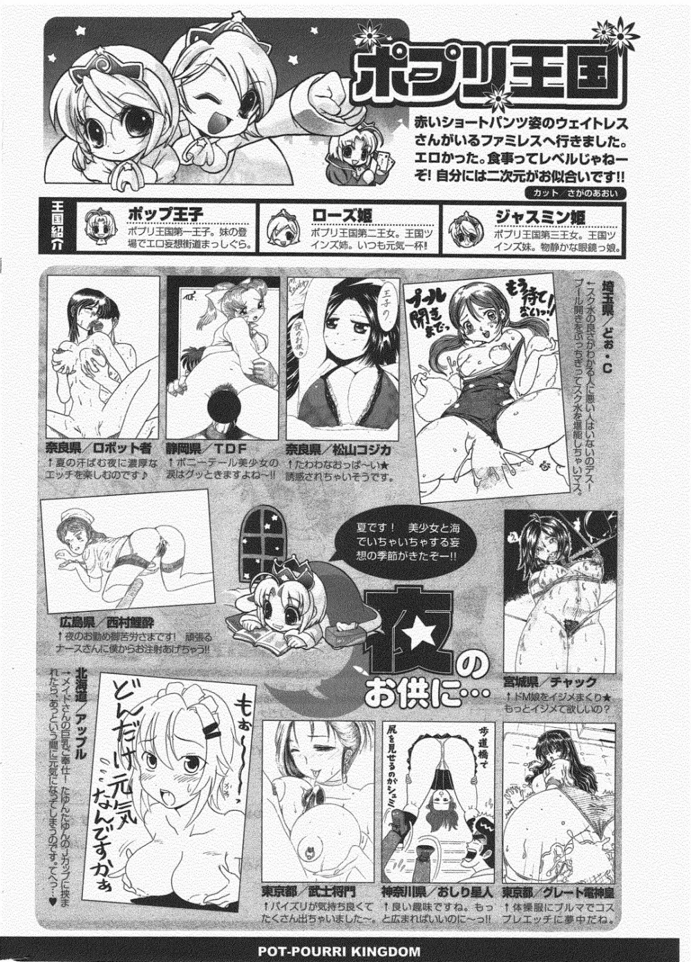 COMIC ポプリクラブ 2010年7月号 Page.324