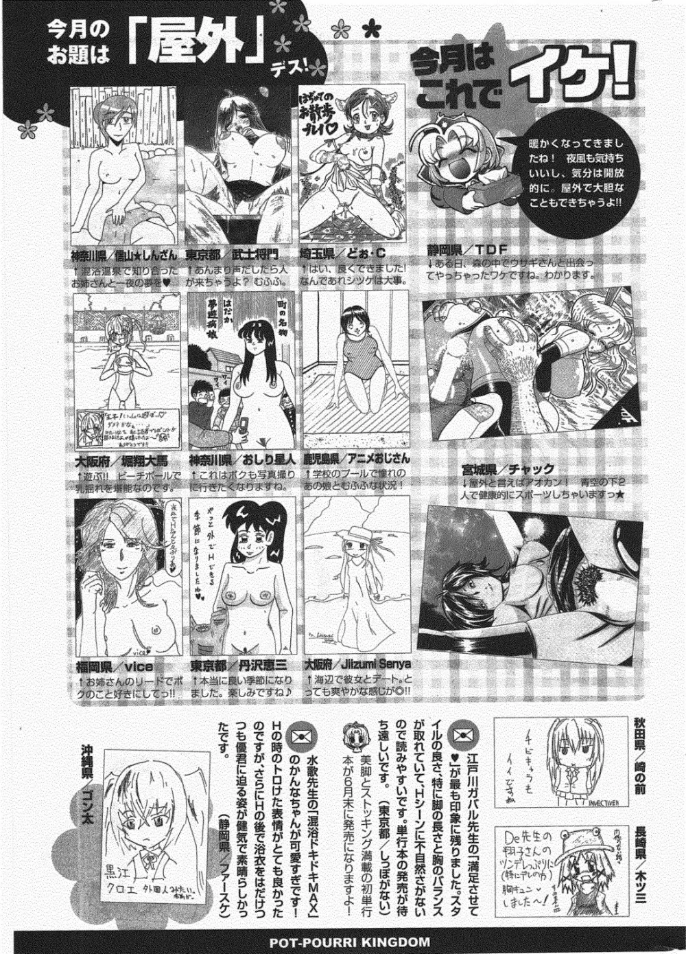 COMIC ポプリクラブ 2010年7月号 Page.327