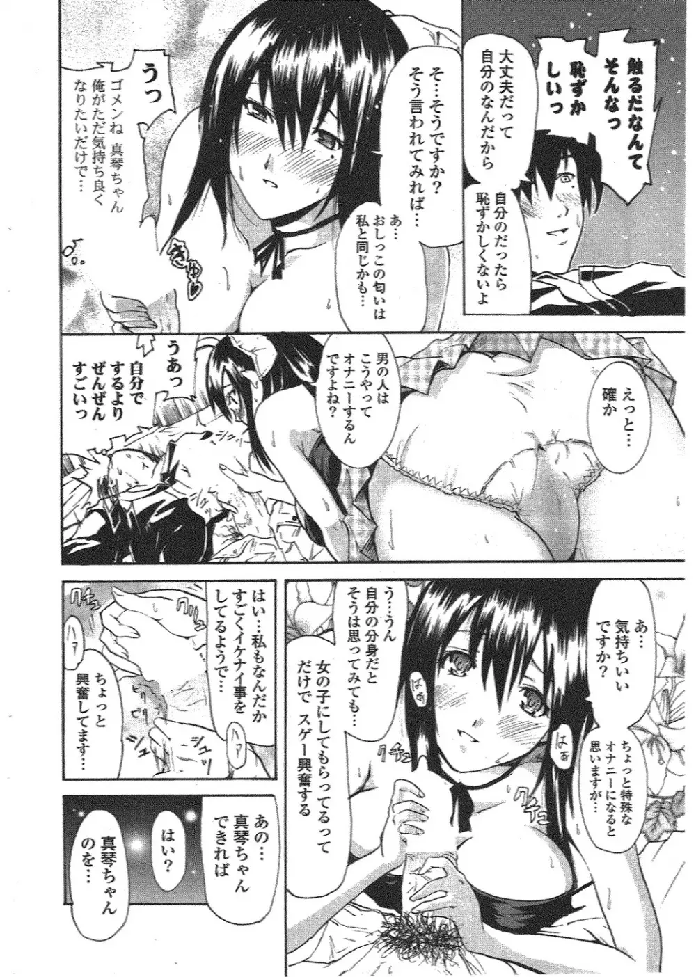 COMIC ポプリクラブ 2010年7月号 Page.34