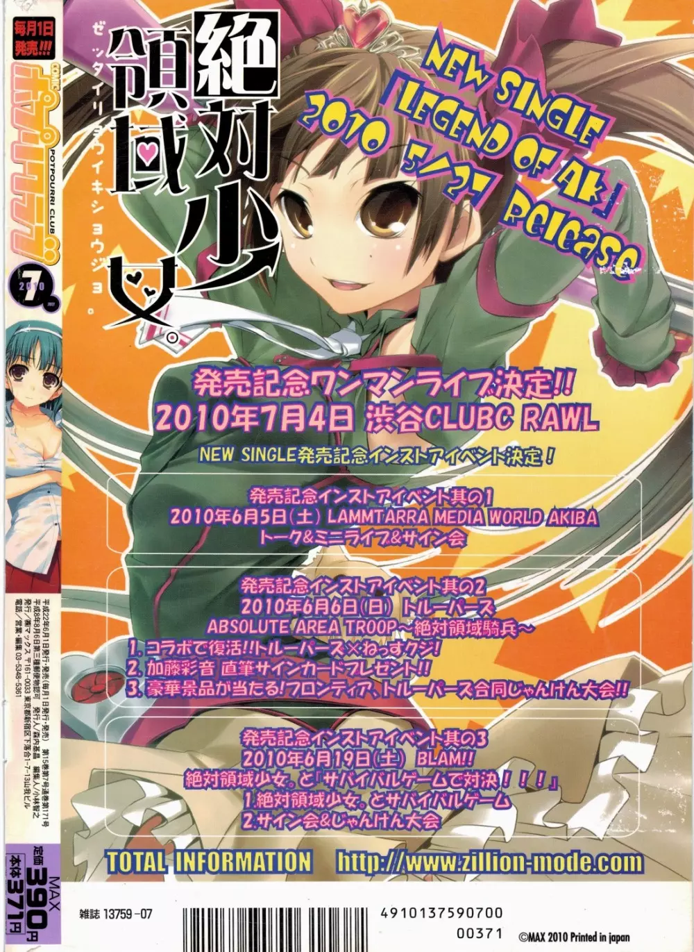 COMIC ポプリクラブ 2010年7月号 Page.340