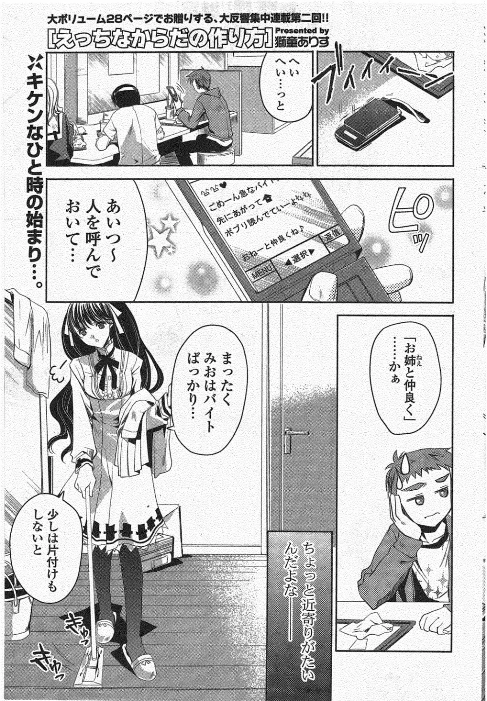 COMIC ポプリクラブ 2010年7月号 Page.43