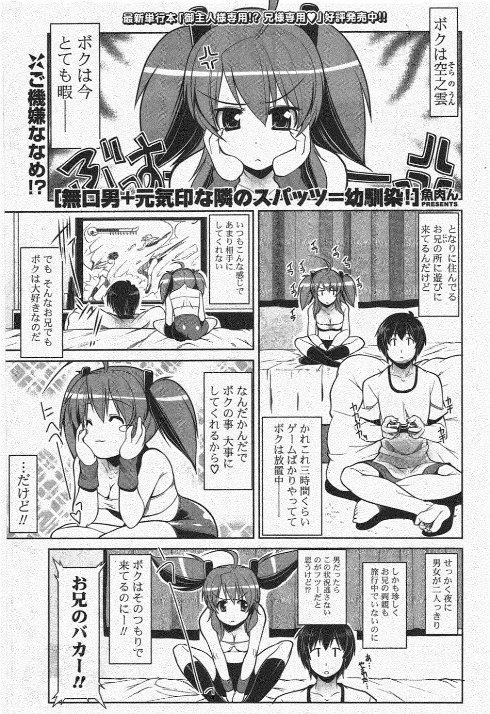 COMIC ポプリクラブ 2010年7月号 Page.93