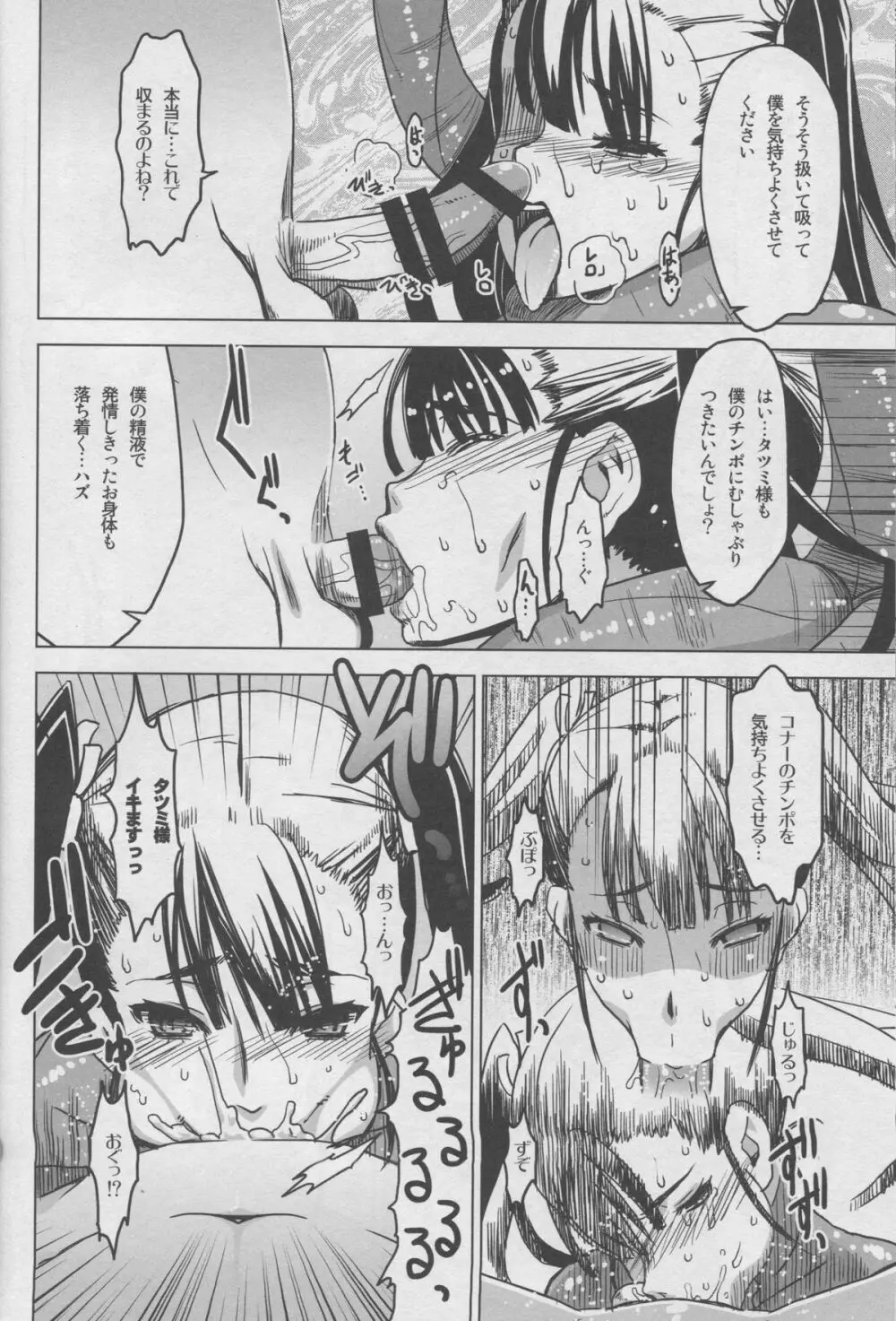 スレイヴナイト#203～淫欲の巫女サムライ～ Page.13