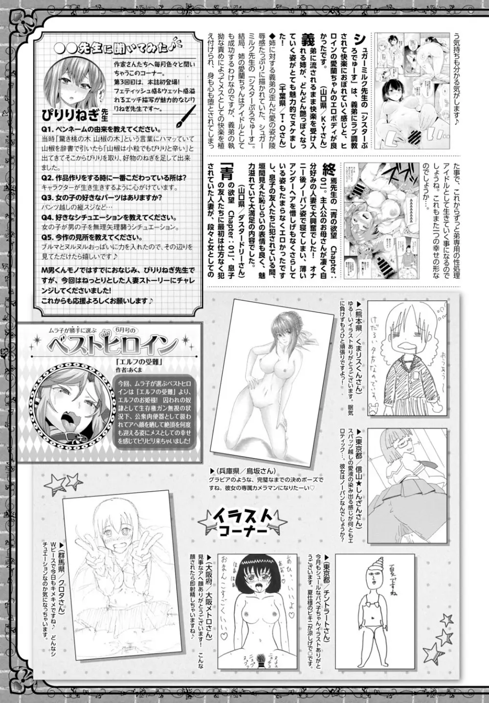 COMIC BAVEL 2015年9月号 Page.379