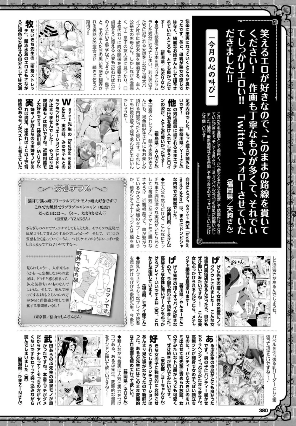 COMIC BAVEL 2015年9月号 Page.380