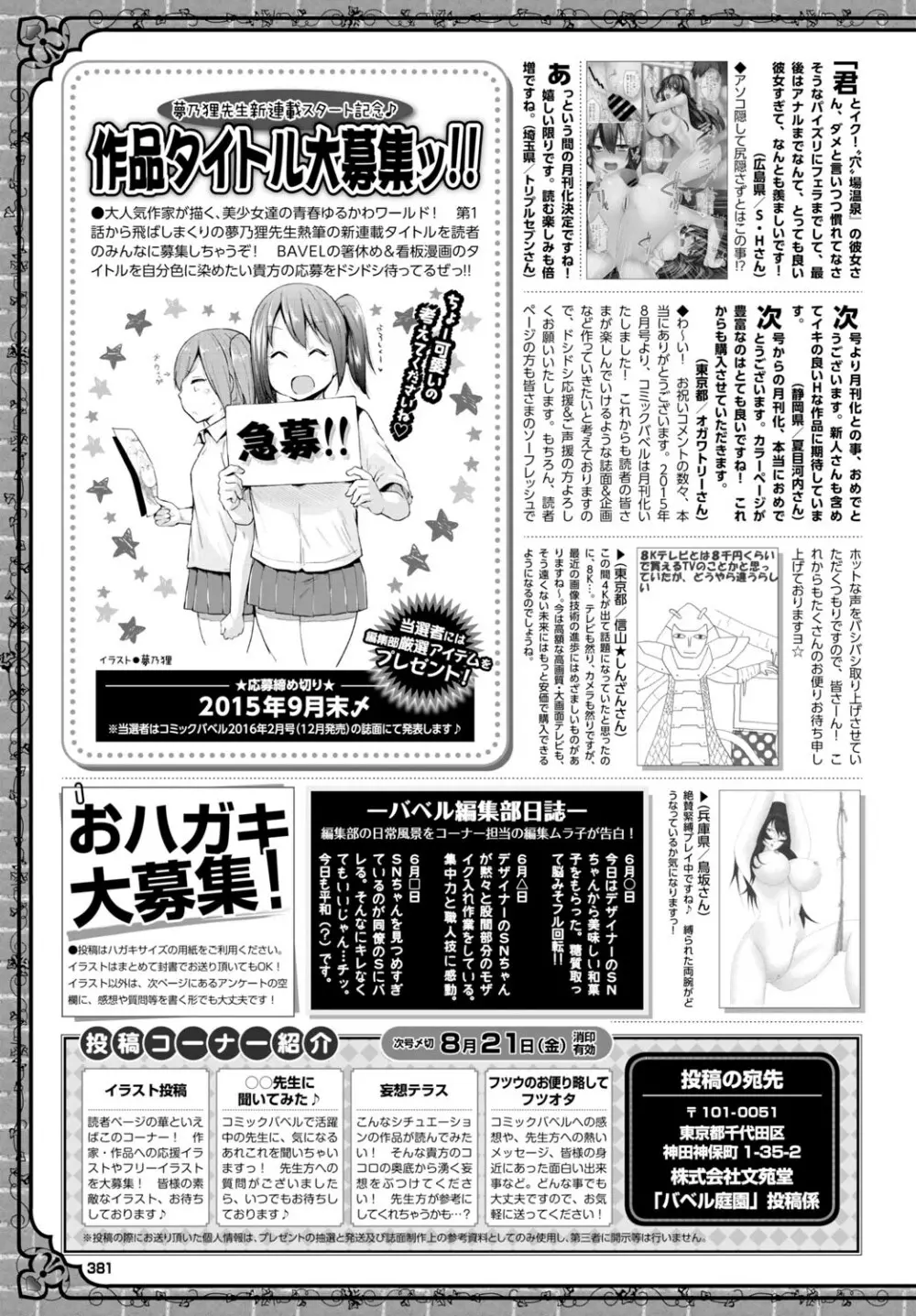 COMIC BAVEL 2015年9月号 Page.381