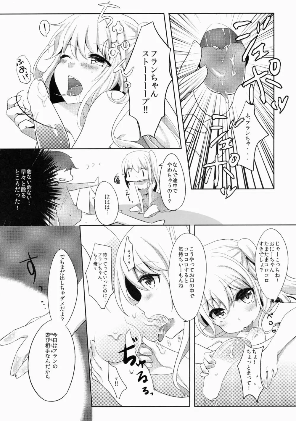 フランちゃんはお口がじょうず♥ Page.10