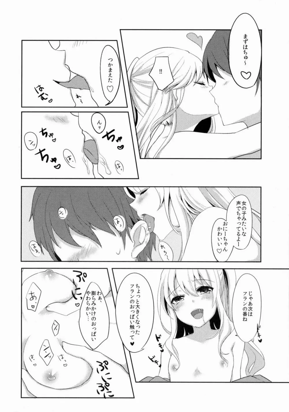 フランちゃんはお口がじょうず♥ Page.11