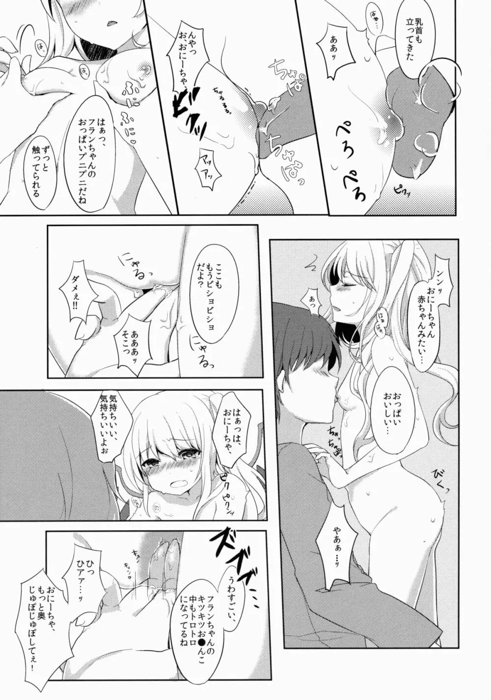 フランちゃんはお口がじょうず♥ Page.12