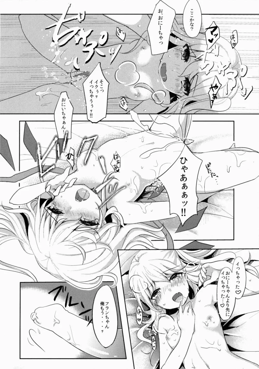 フランちゃんはお口がじょうず♥ Page.13