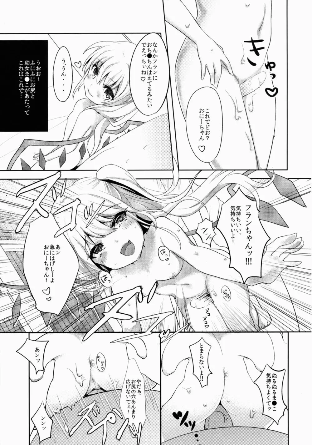 フランちゃんはお口がじょうず♥ Page.14