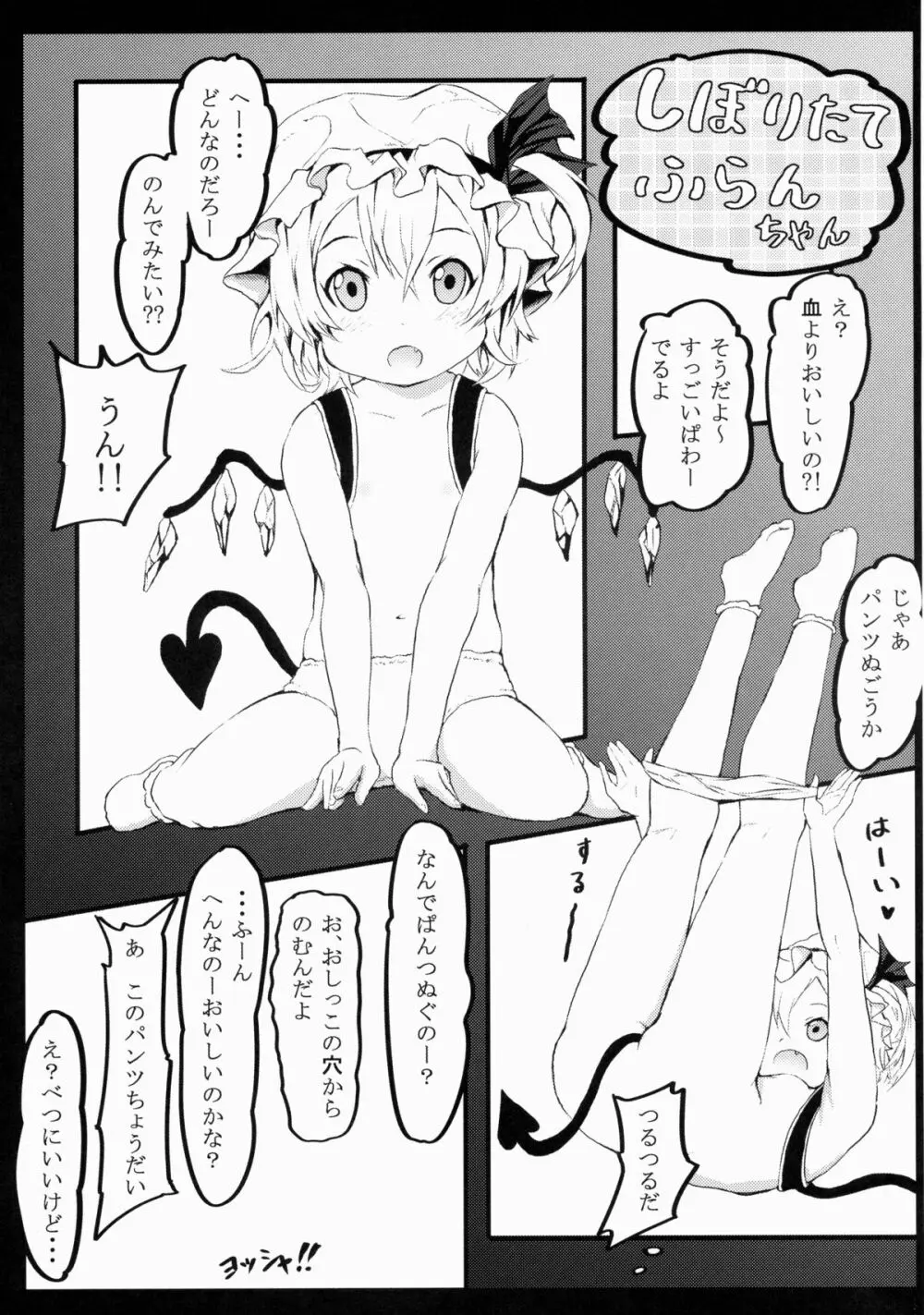 フランちゃんはお口がじょうず♥ Page.16