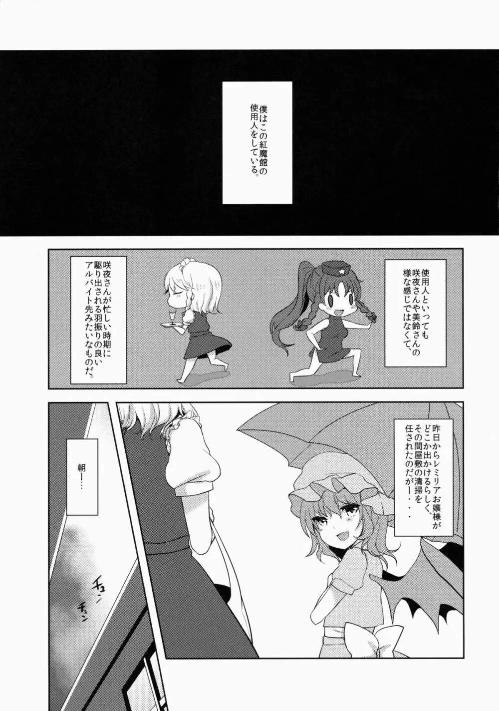 フランちゃんはお口がじょうず♥ Page.4