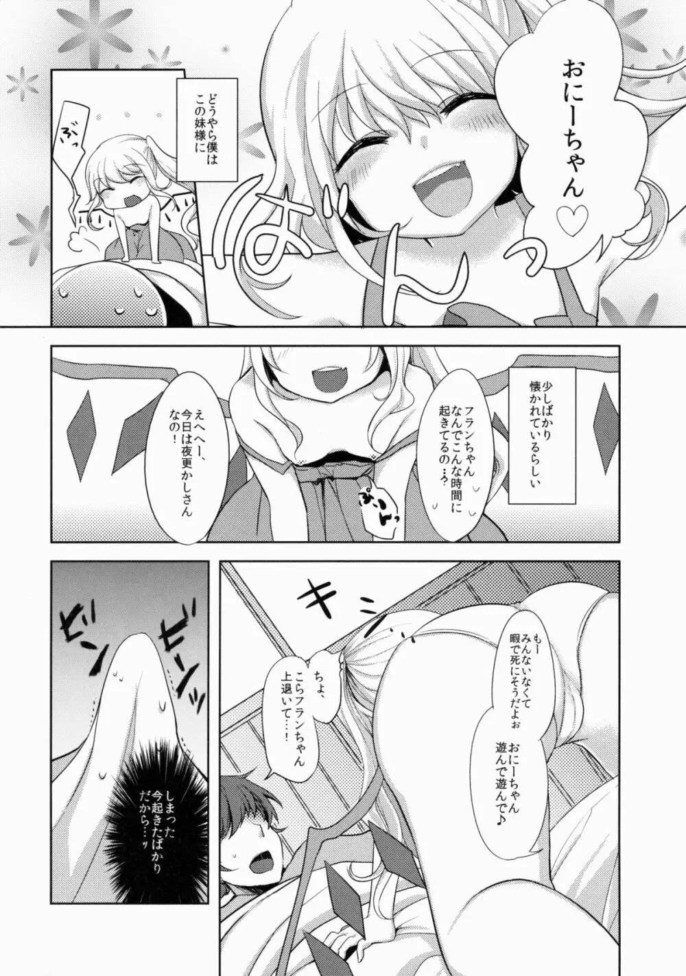 フランちゃんはお口がじょうず♥ Page.5