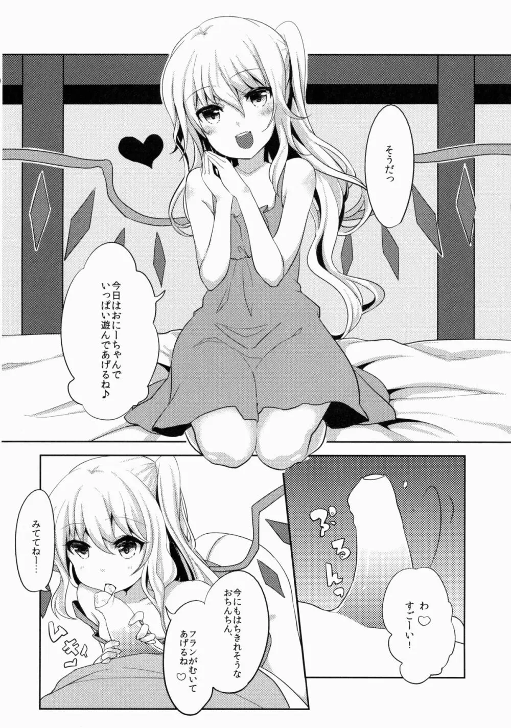 フランちゃんはお口がじょうず♥ Page.7