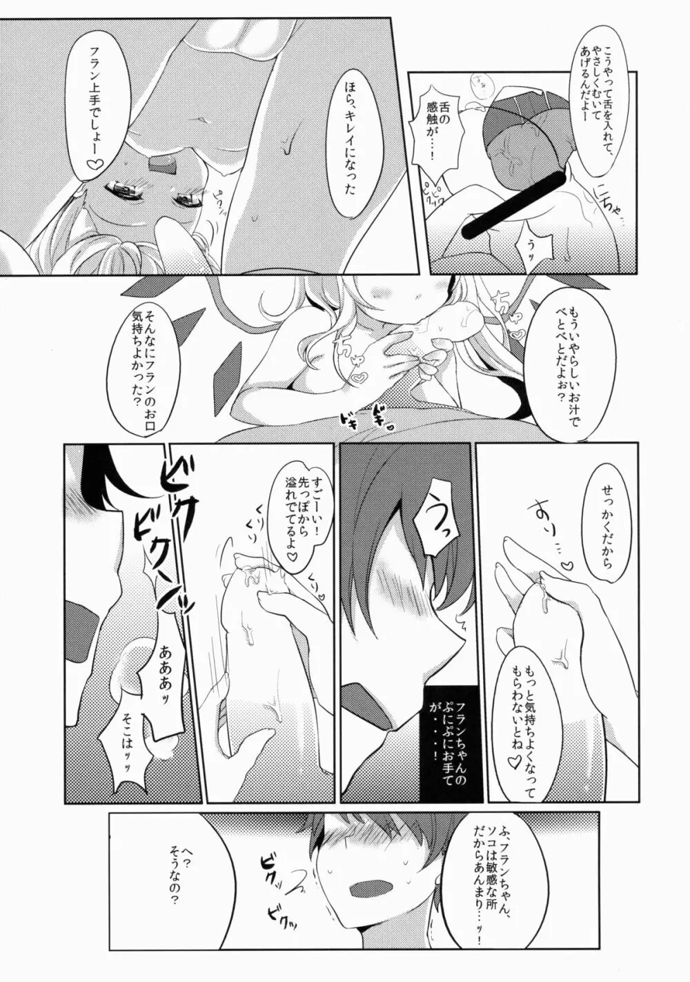 フランちゃんはお口がじょうず♥ Page.8