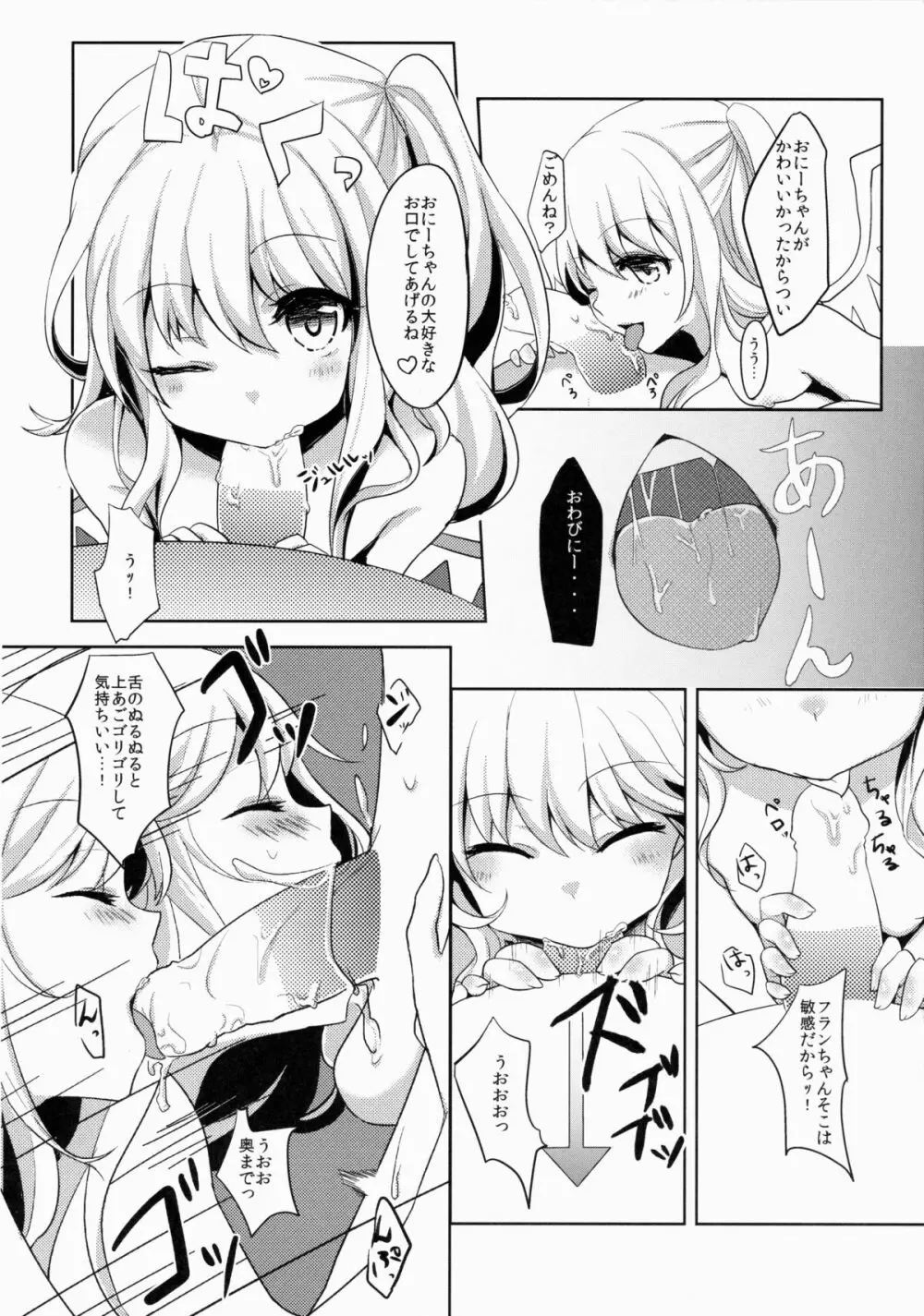 フランちゃんはお口がじょうず♥ Page.9