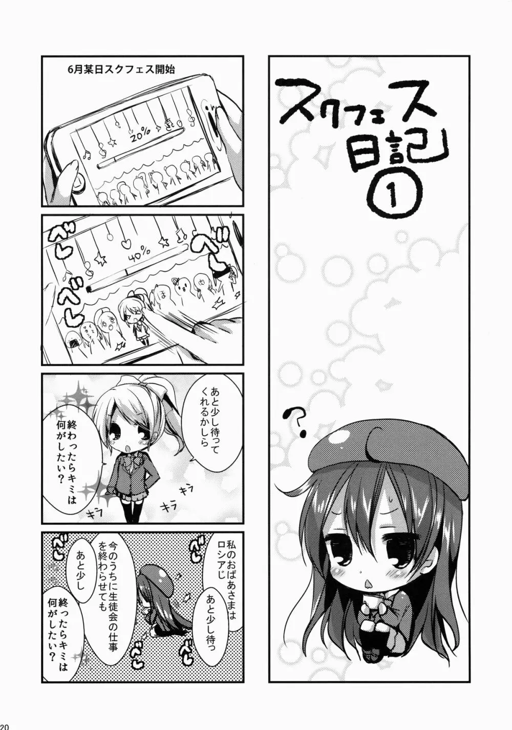 穂乃果にラブアローシュート Page.19