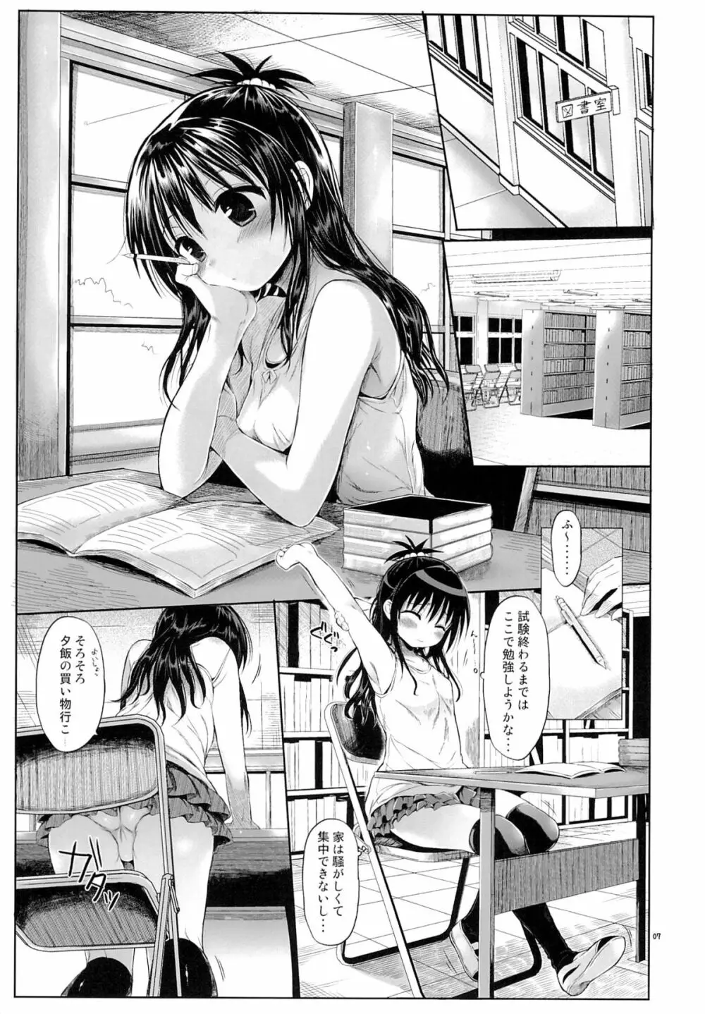 美柑を好き放題しちゃうほん Page.4