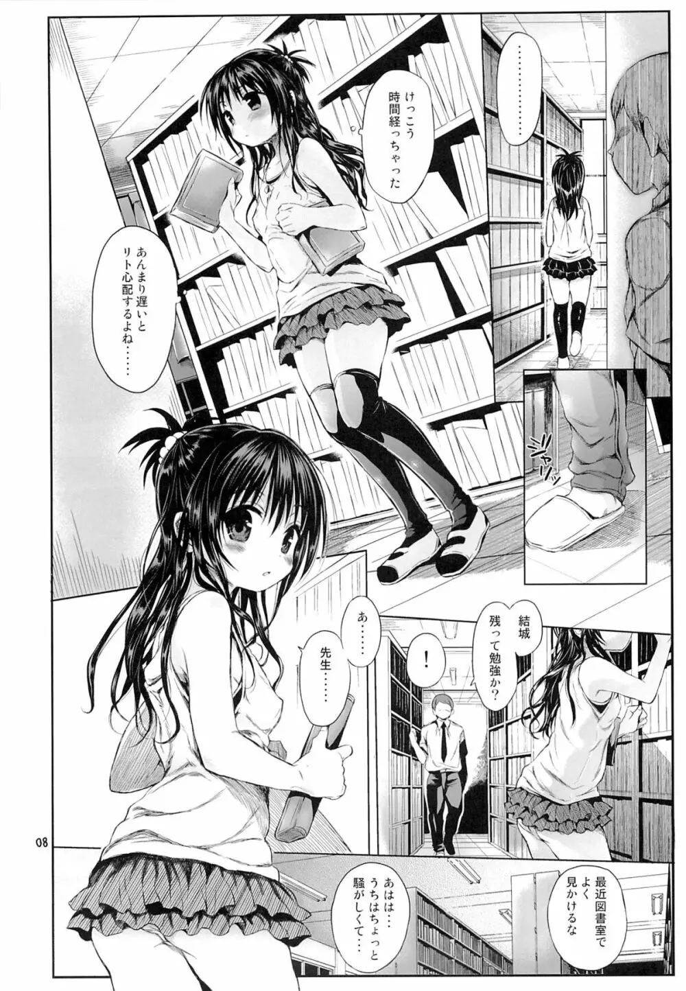 美柑を好き放題しちゃうほん Page.5