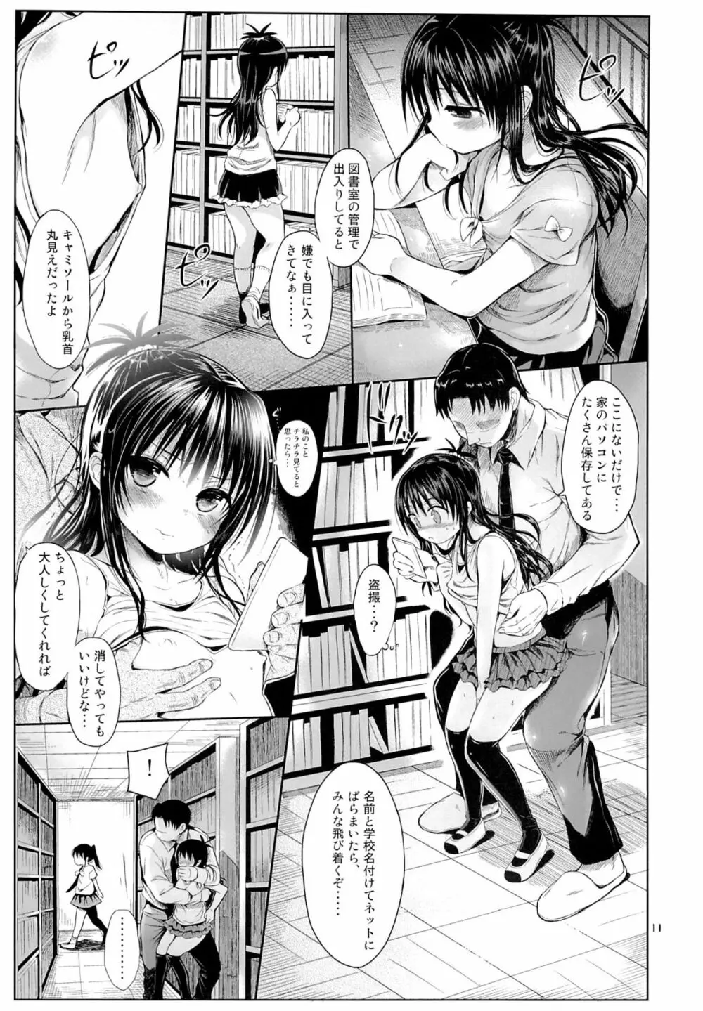 美柑を好き放題しちゃうほん Page.8