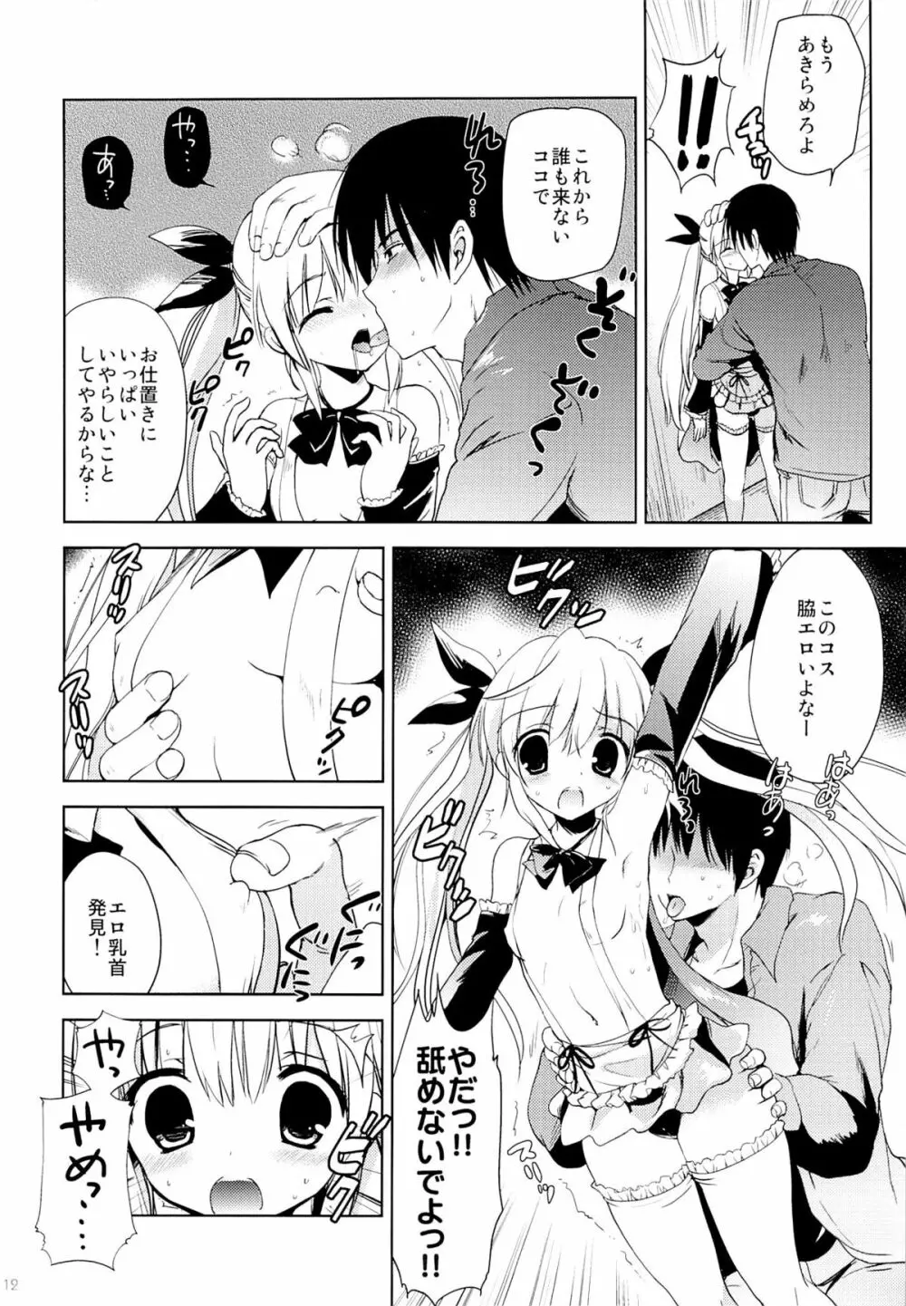 ごくあく!レイヤー娘りょーじょく! Page.10