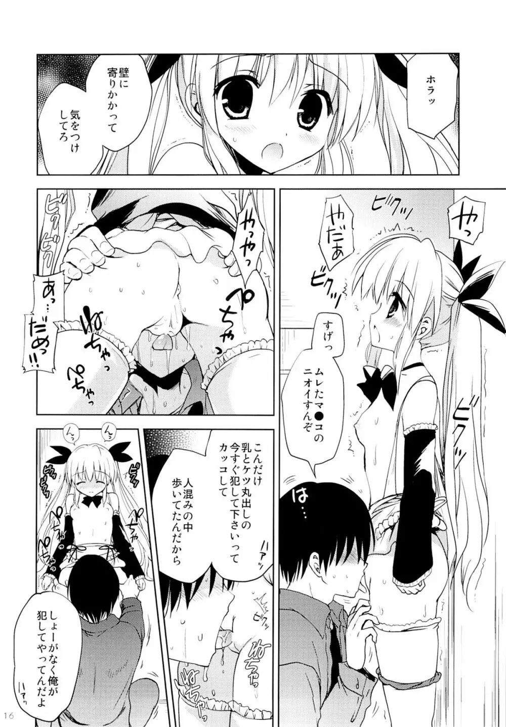 ごくあく!レイヤー娘りょーじょく! Page.14