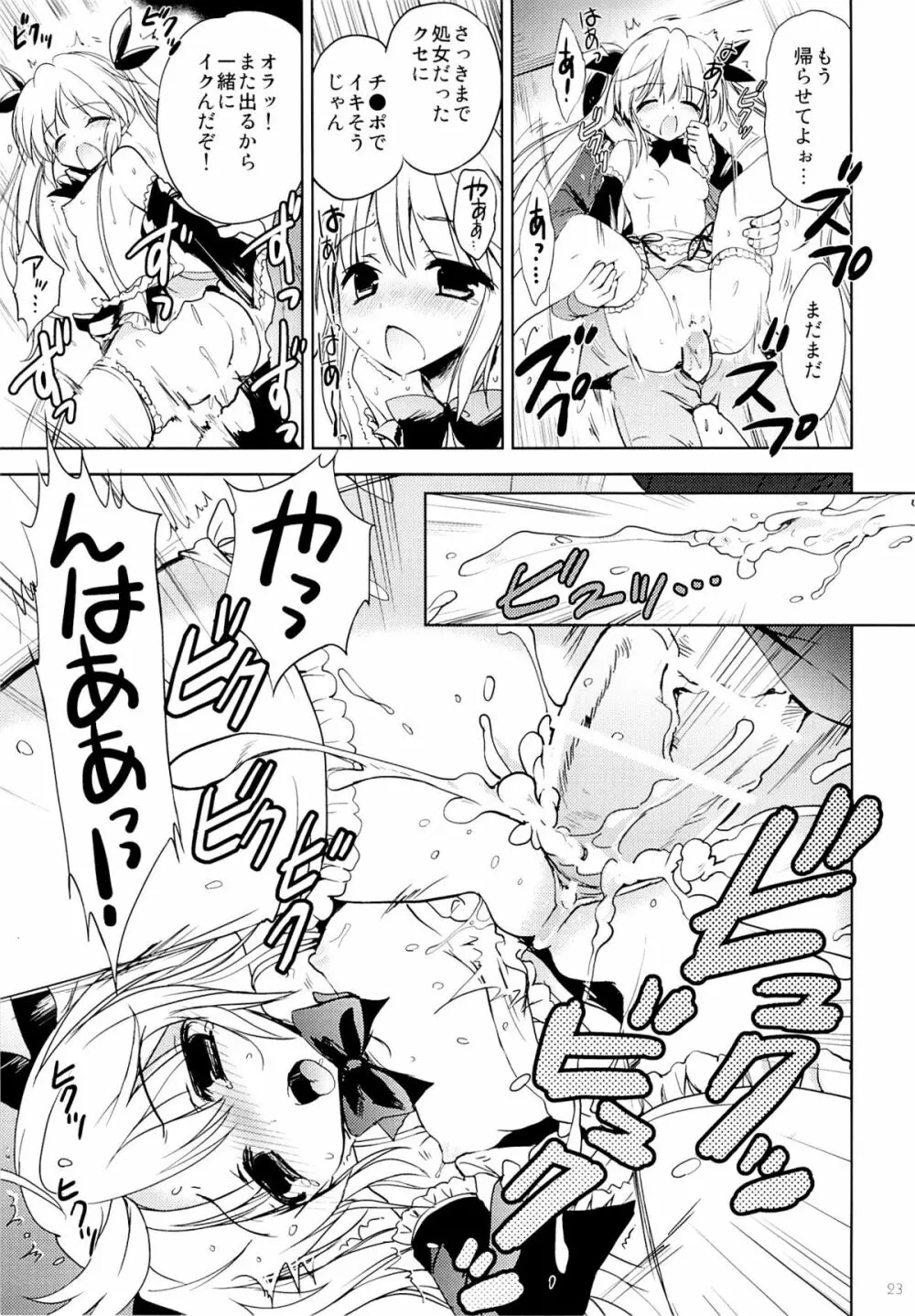 ごくあく!レイヤー娘りょーじょく! Page.21