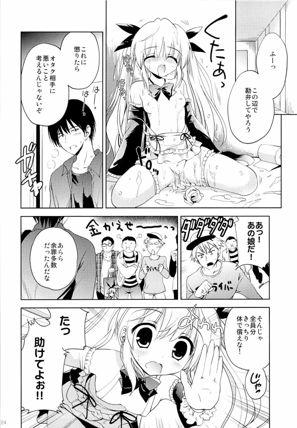 ごくあく!レイヤー娘りょーじょく! Page.22