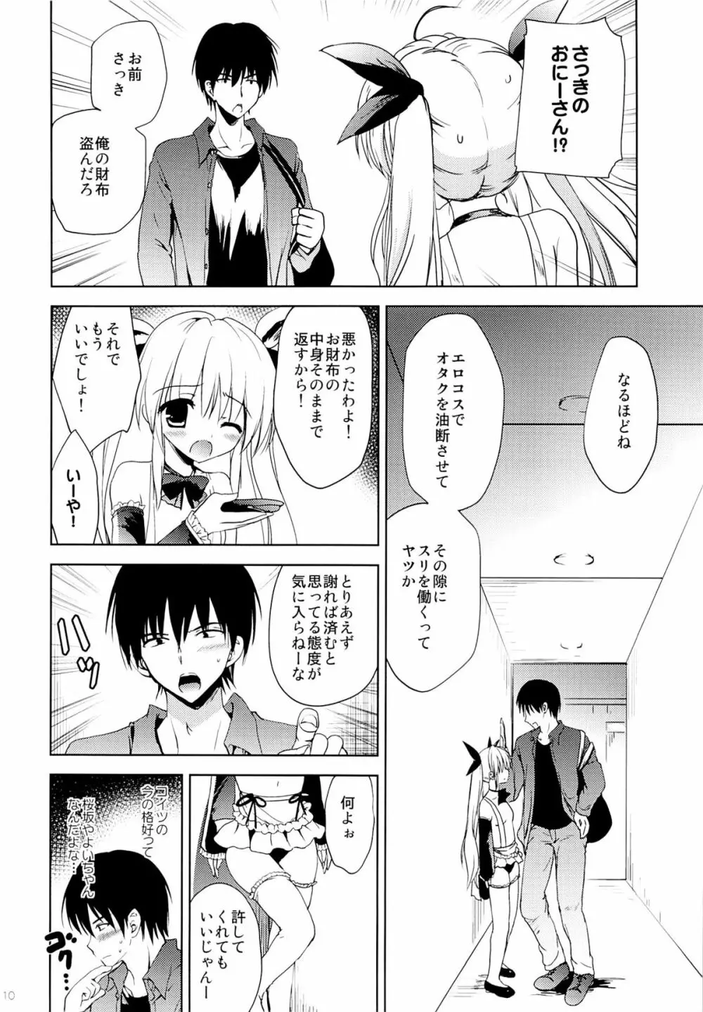 ごくあく!レイヤー娘りょーじょく! Page.8