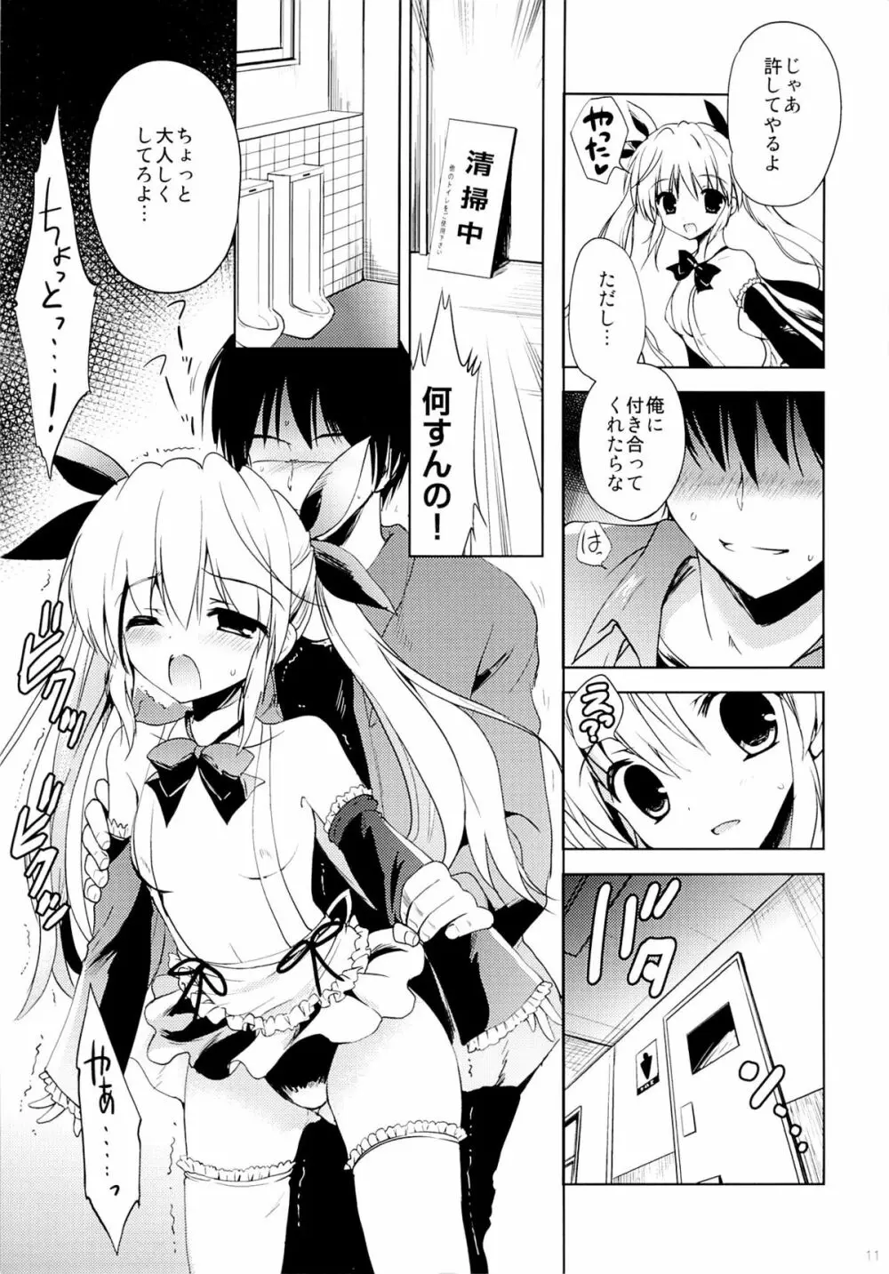 ごくあく!レイヤー娘りょーじょく! Page.9