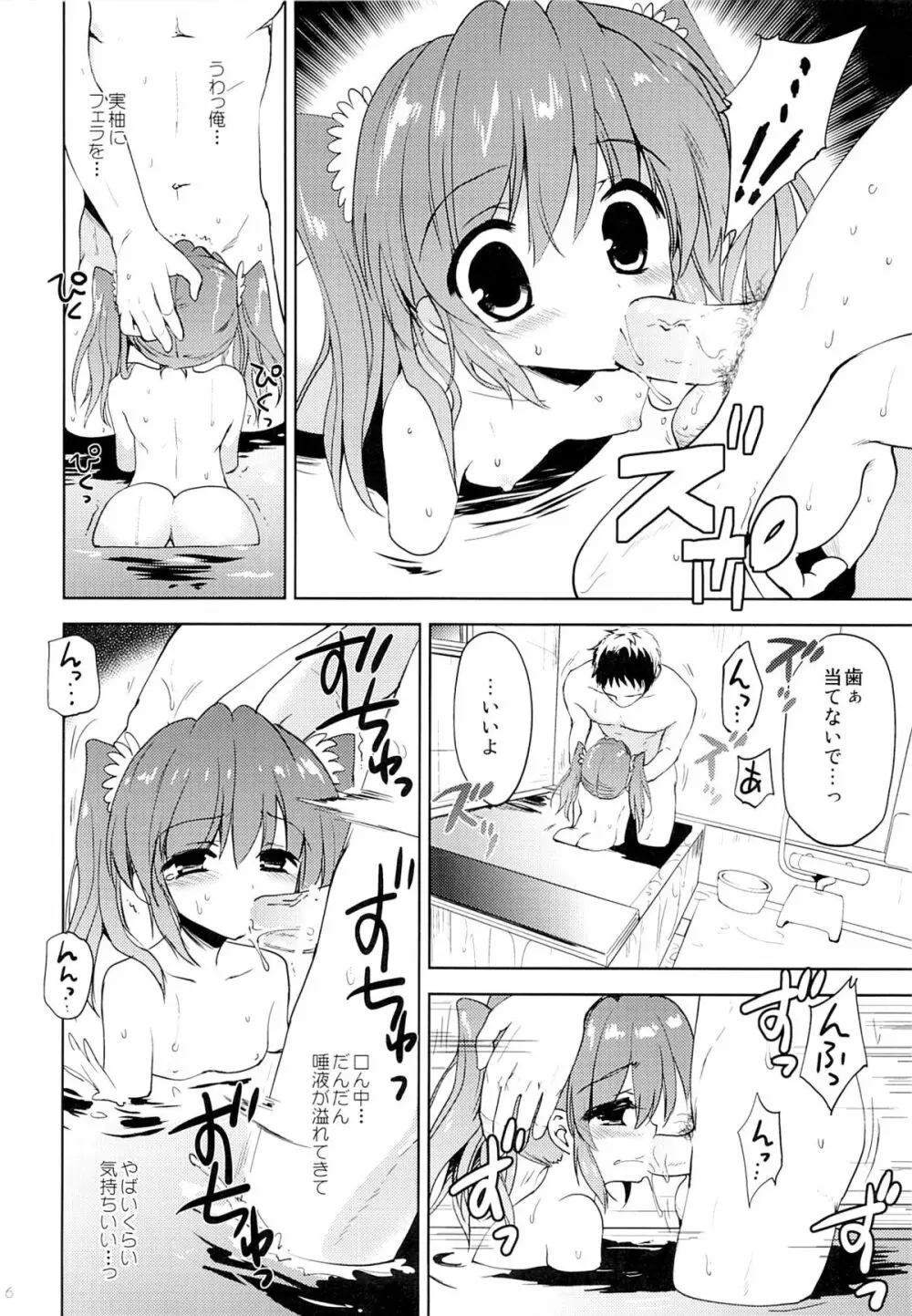 夏休みの過ごし方 Page.15